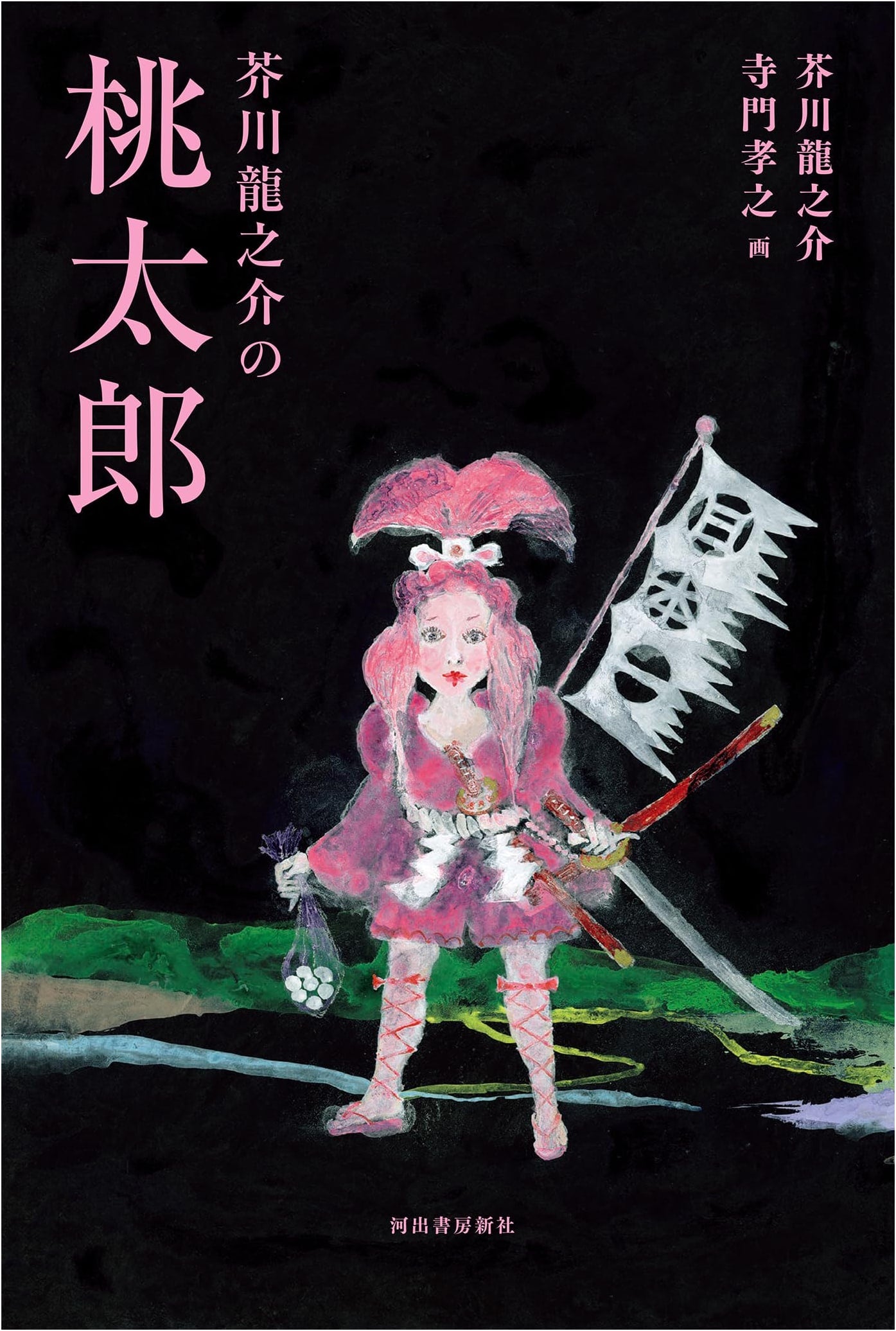 Akutagawa Ryūnosuke's Momotarō: A Classic Japanese Folktale Retelling