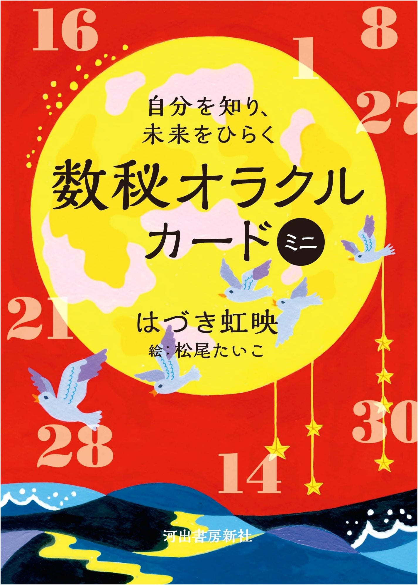 Numerology Oracle Cards Mini: Discover Yourself and Unlock Your Future by Hazuki, Kouei
