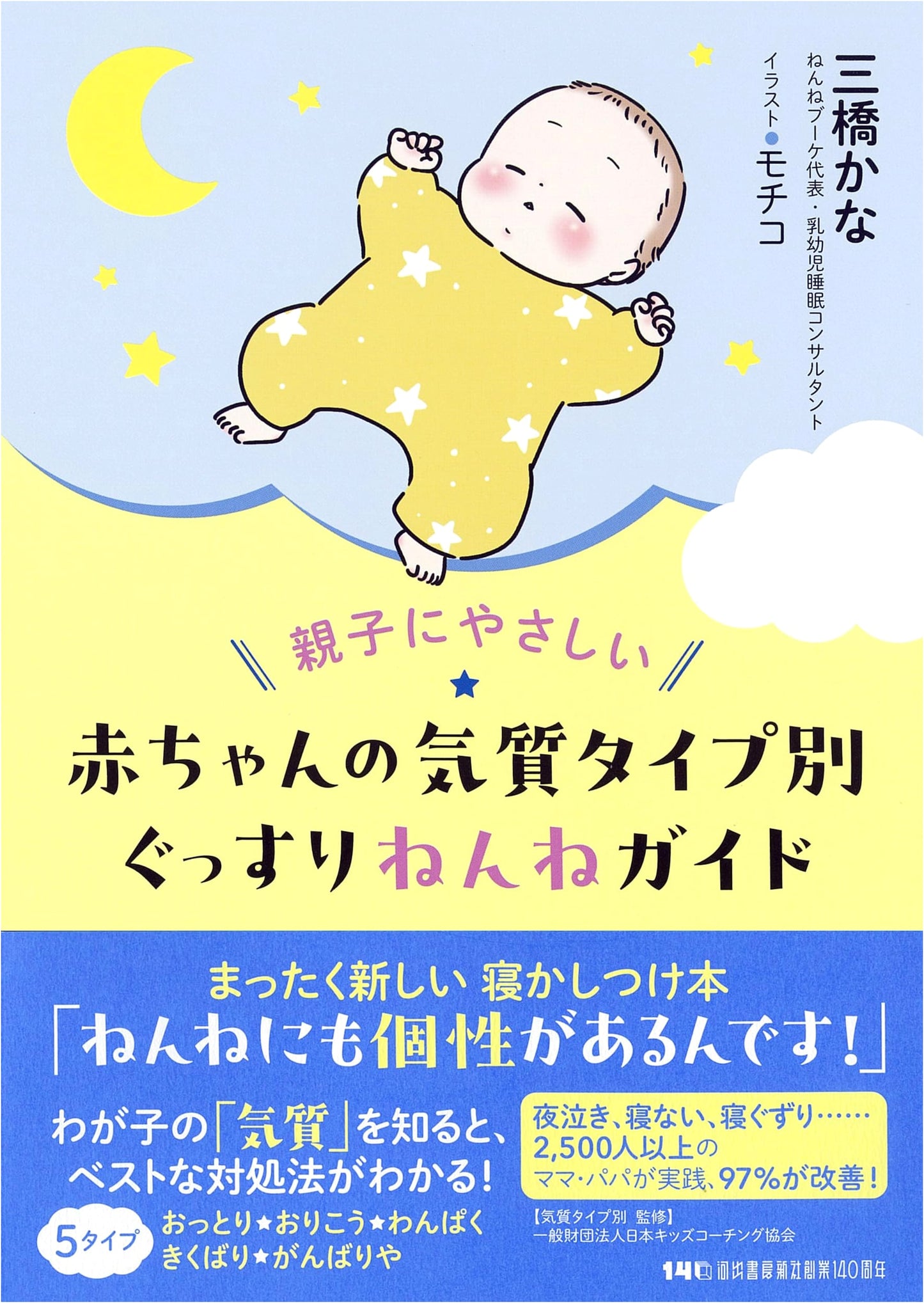 Gentle Parenting: A Baby Sleep Guide by Temperament Type