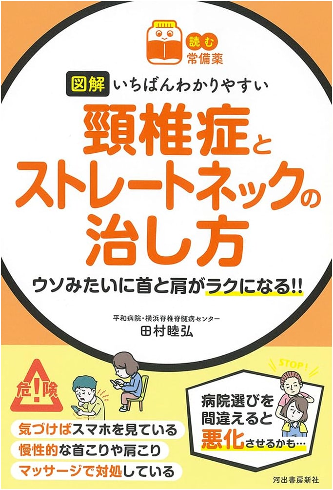 Illustrated Guide: The Easiest Way to Cure Cervical Spondylosis & Straight Neck – Feel Relief!