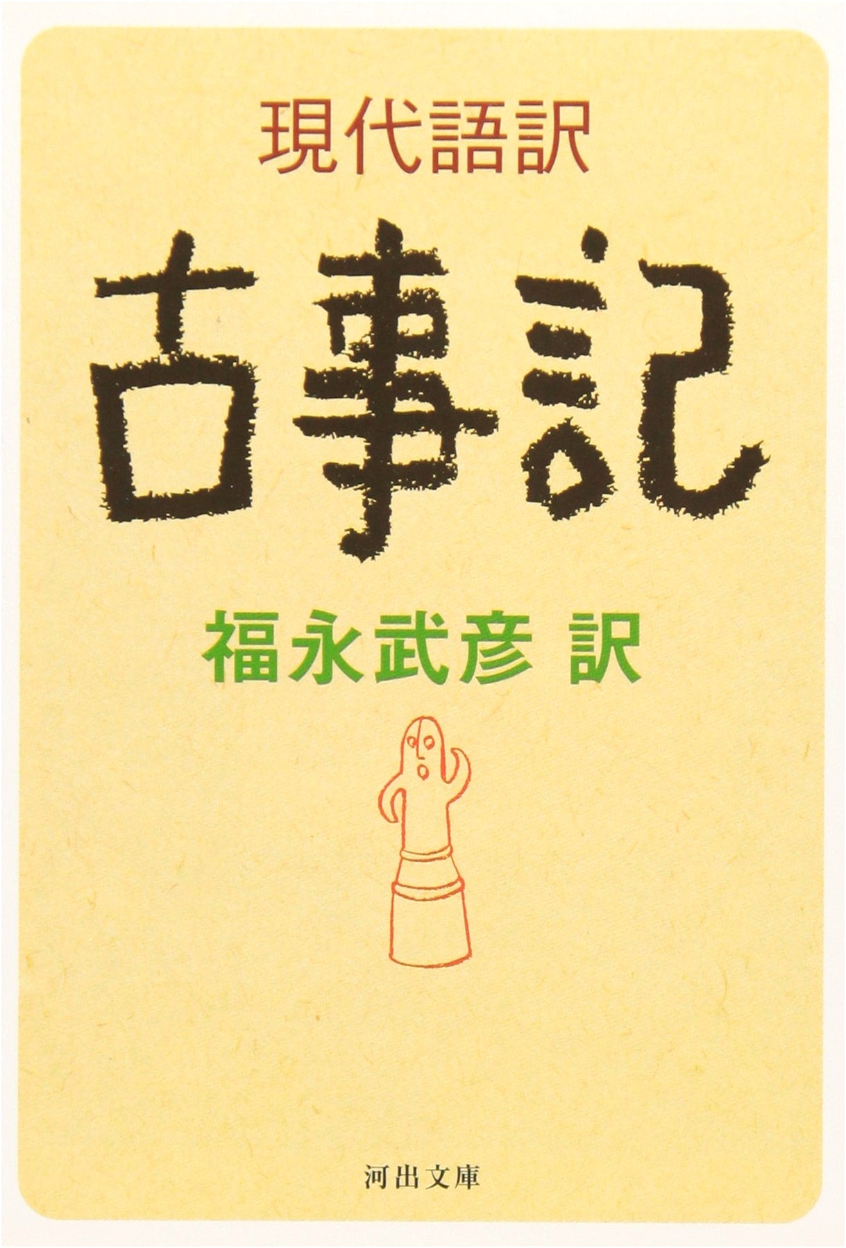 The Kojiki: Modern Japanese Interpretation of Ancient Myths