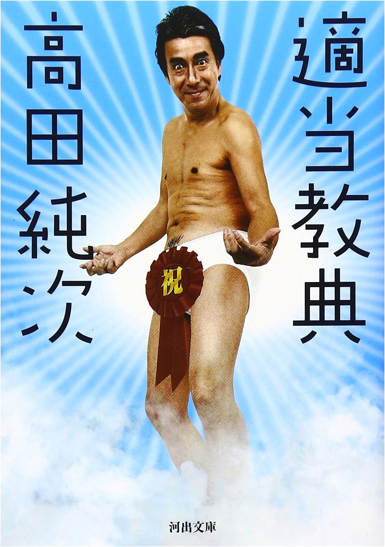 Suitable Sutra (Kadokawa Bunko) by Junji Takada