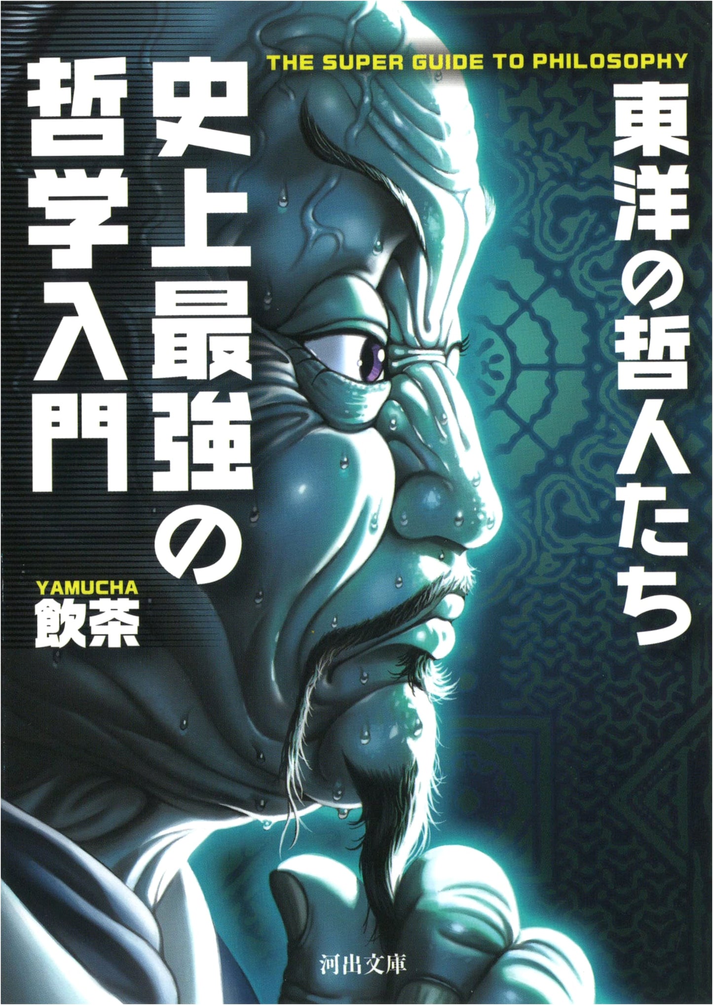 The Ultimate Introduction to Philosophy: Eastern Thinkers by Yamucha