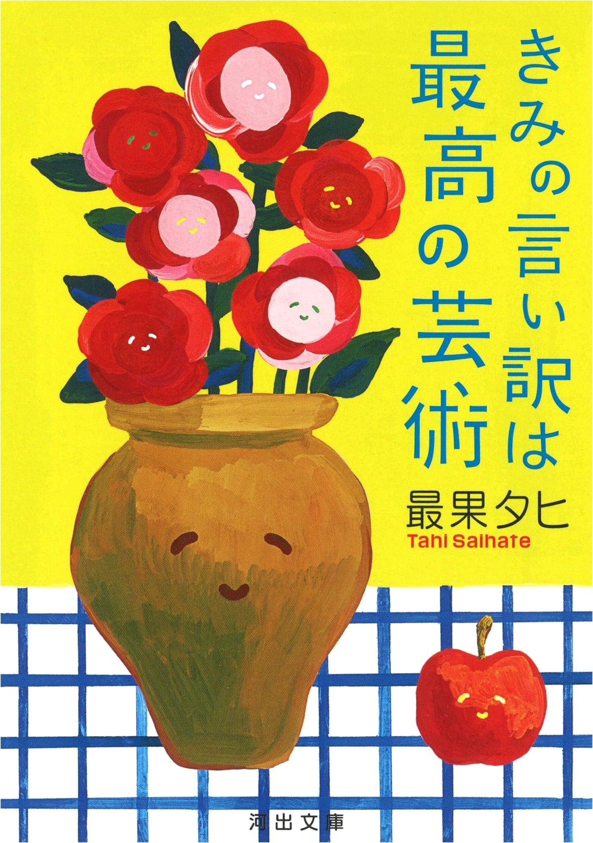 Your Excuses Are the Best Art: Kawade Bunko Collection