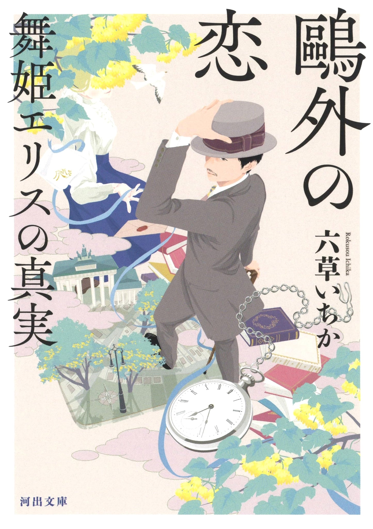 The Truth of Elis, The Dancing Girl: Ogai's Untold Love Story