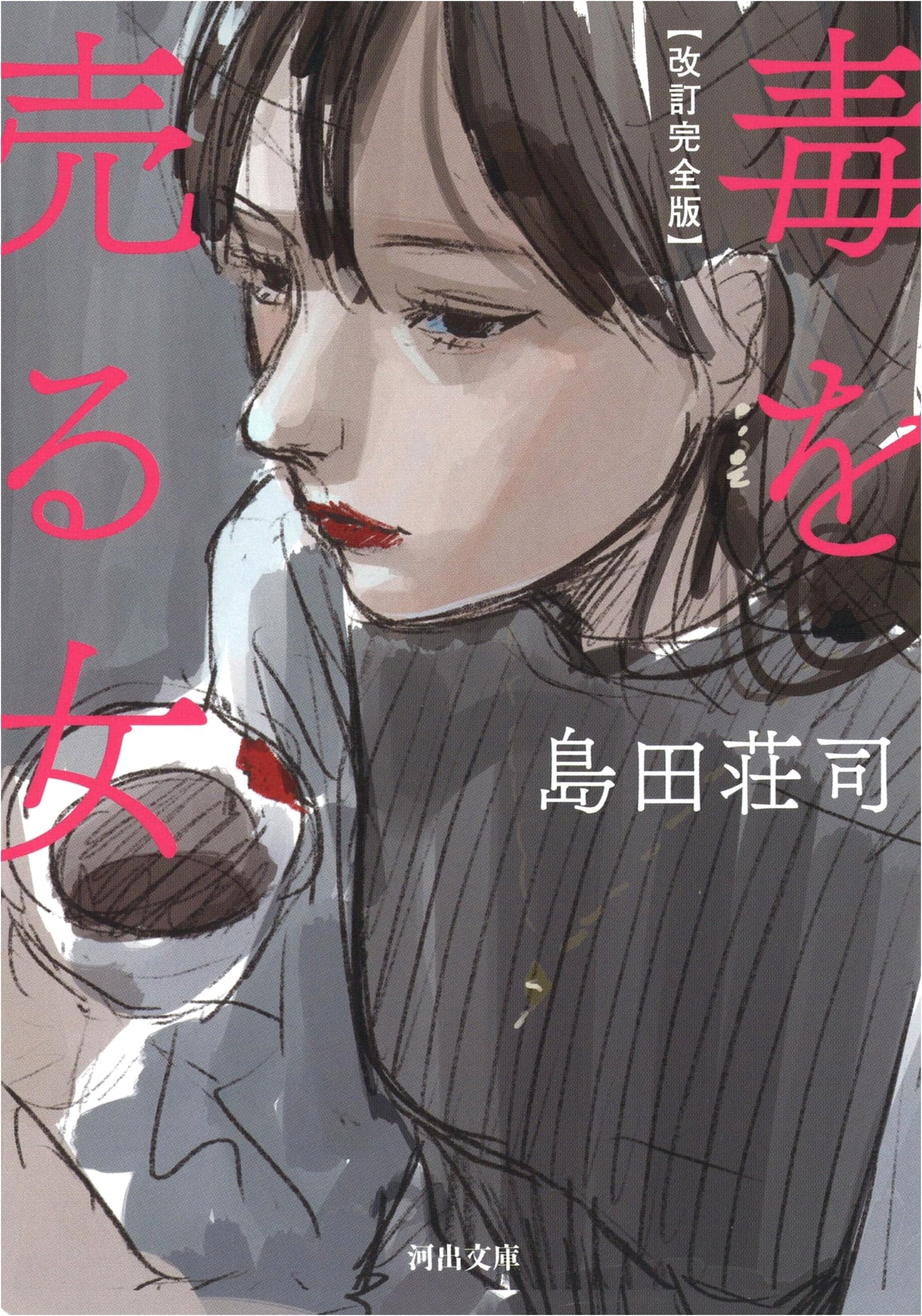 The Woman Who Sells Poison: Revised Complete Edition (Kawade Bunko Shi 27-1)