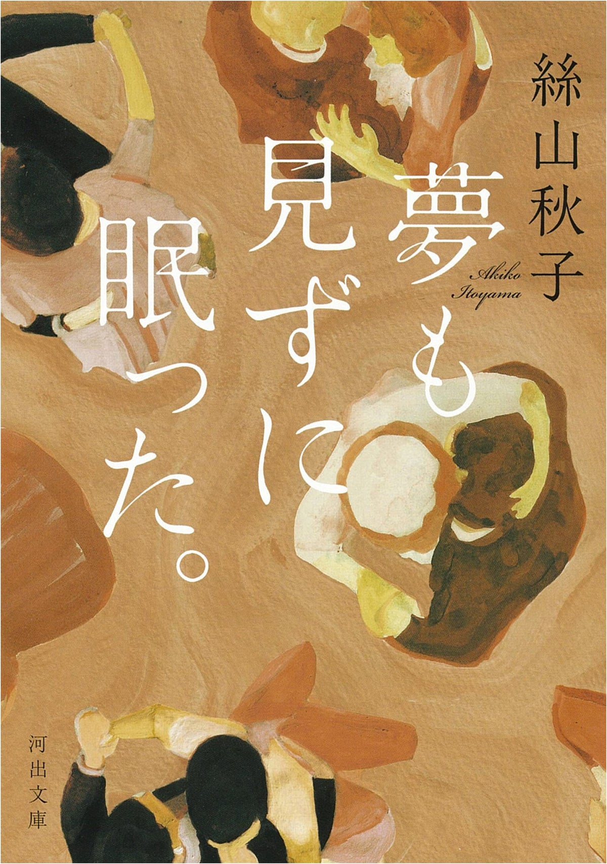 Slept Without Dreaming (Kawade Bunko I 40-4)