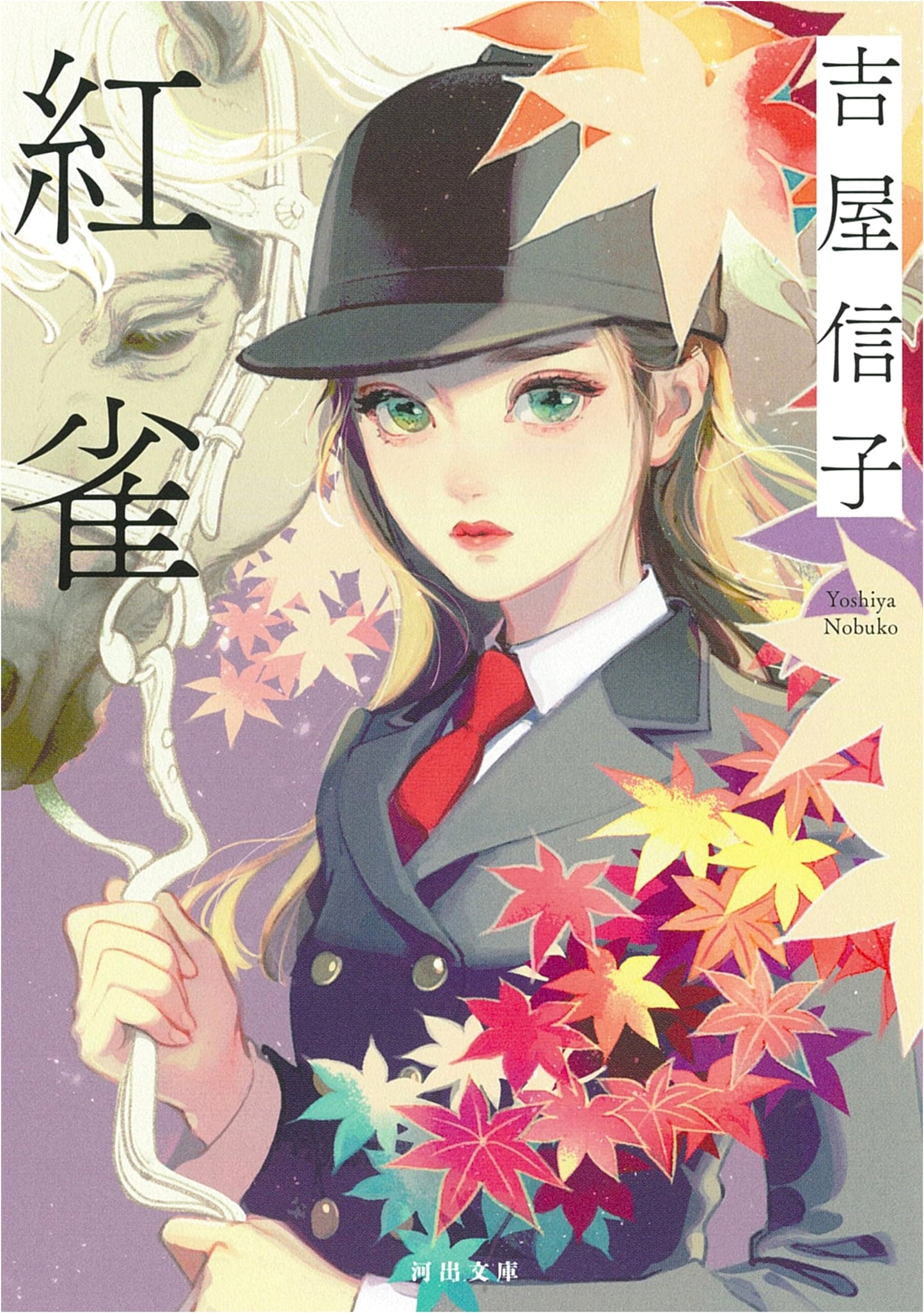 Crimson Sparrow (Kawade Bunko yo 9-7)