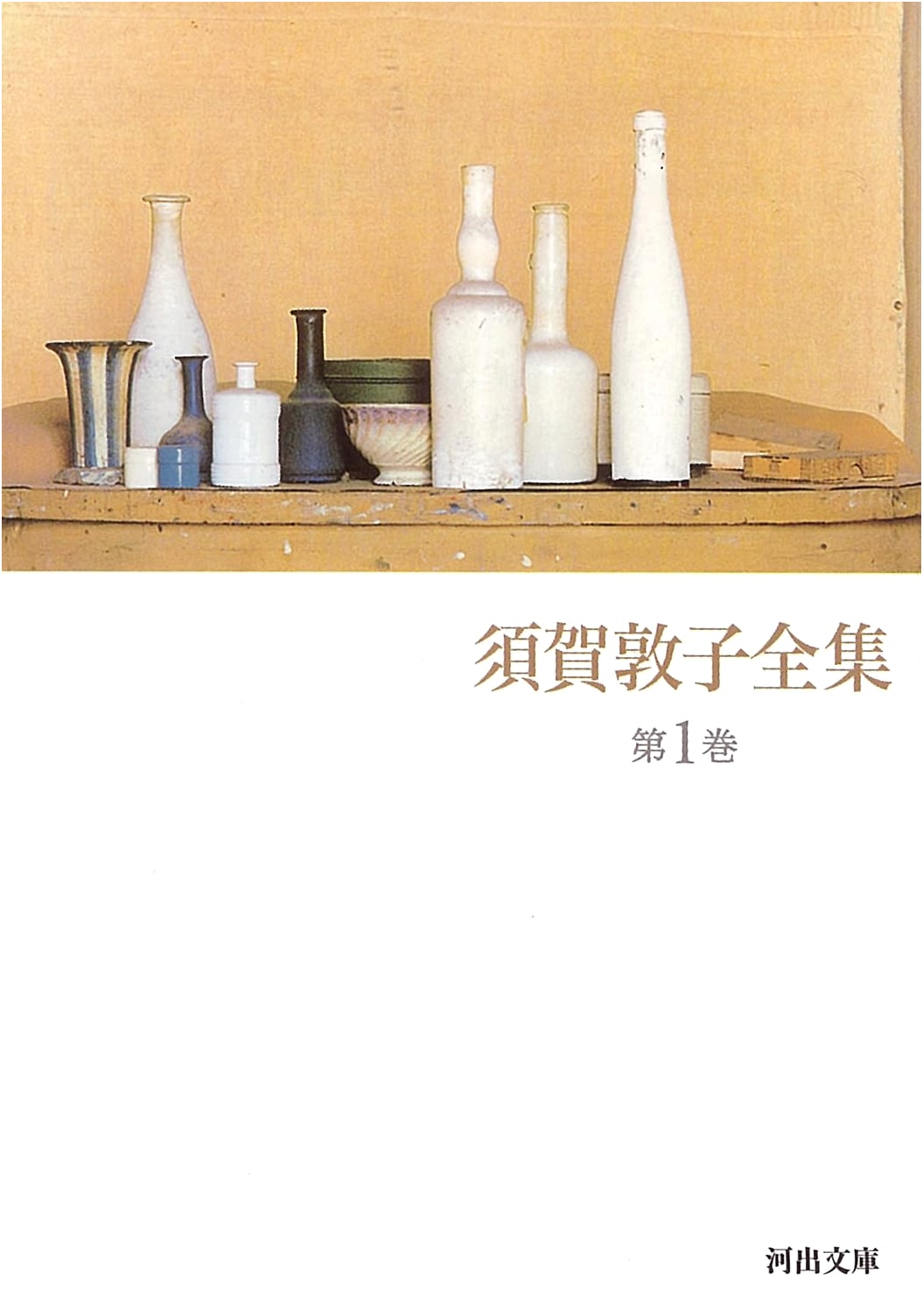 Atsuko Suga Collected Works, Vol. 1