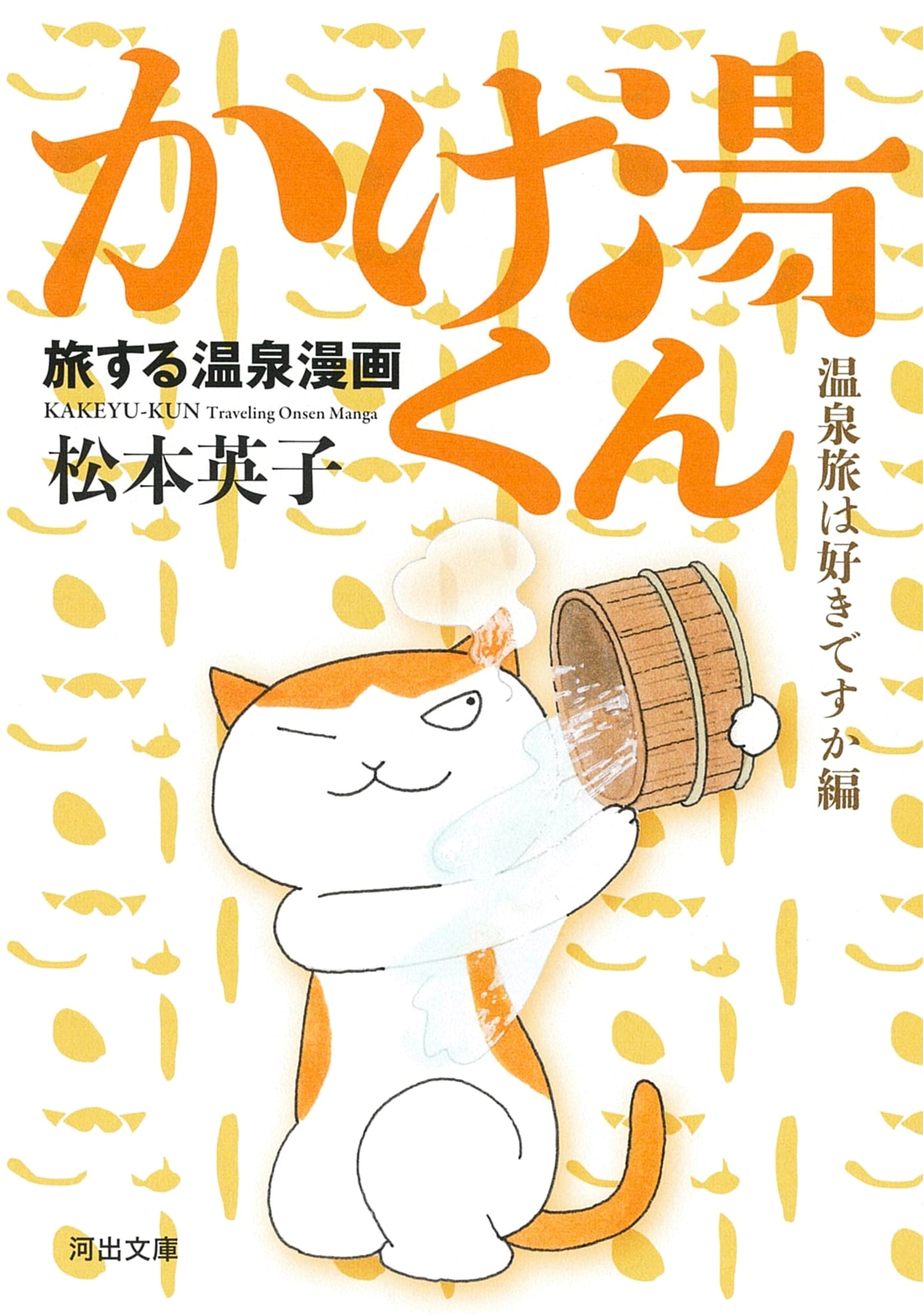 Kakeyu-kun: Traveling Onsen Manga - Do You Love Hot Spring Trips? Edition