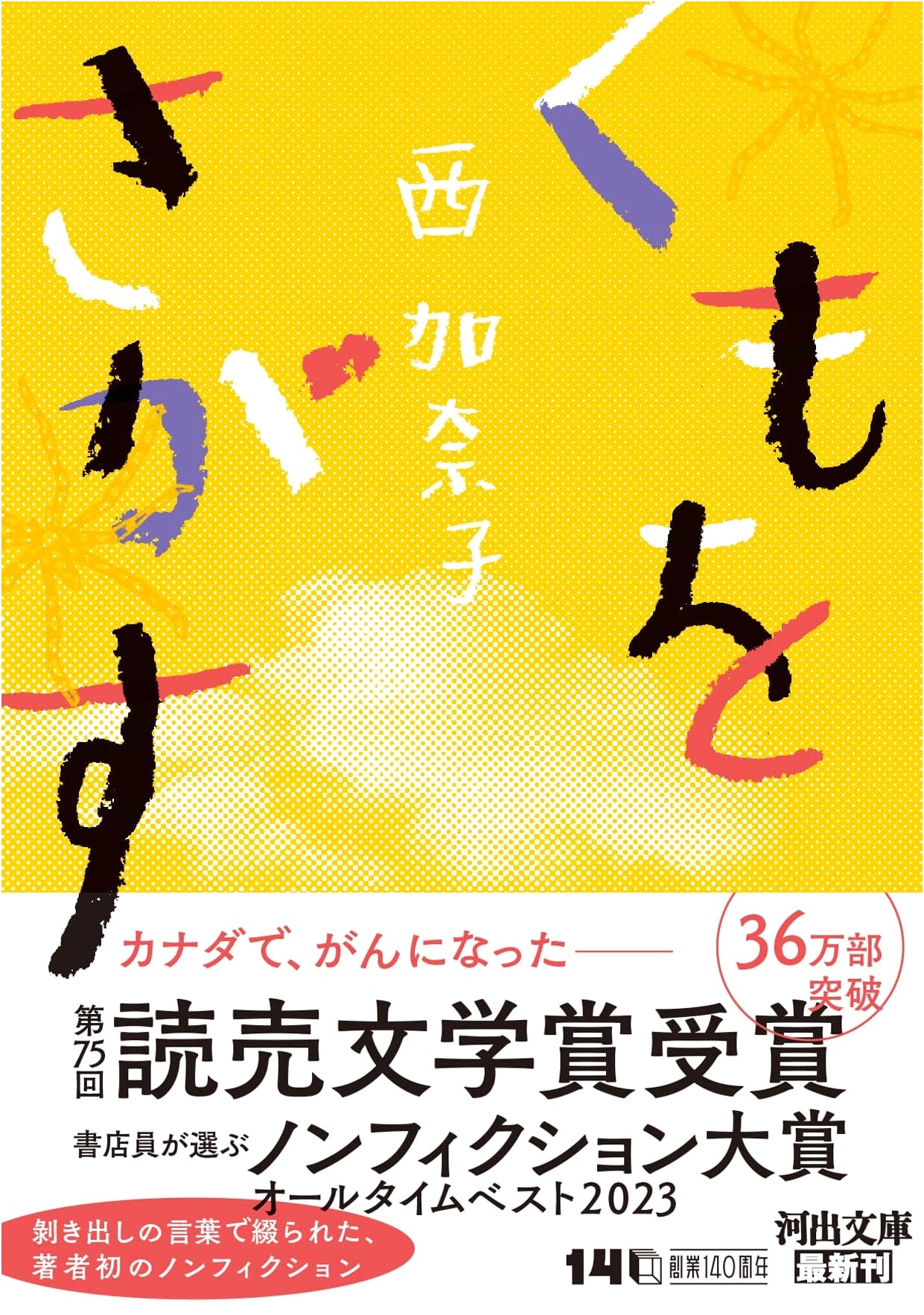 Searching for Clouds by Kanako Nishi