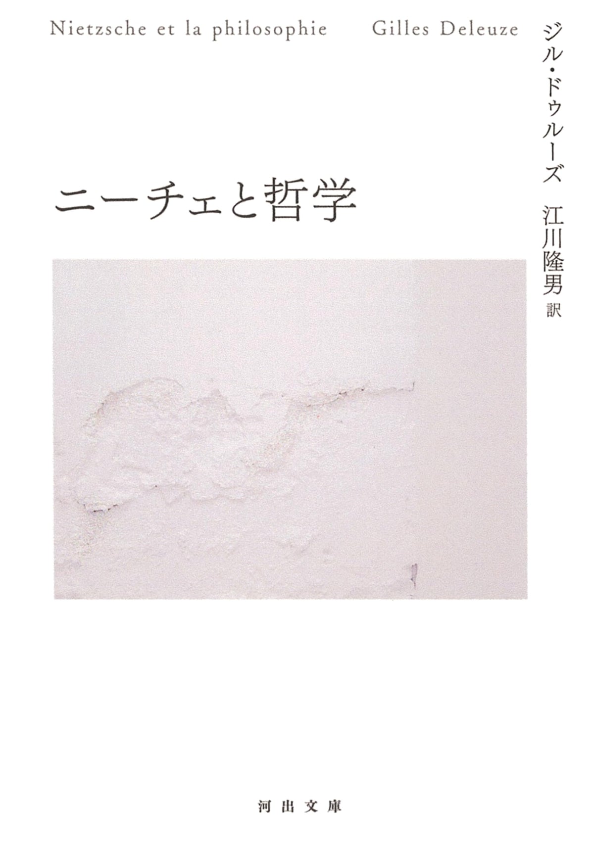 Nietzsche and Philosophy (Kawade Bunko To 6-9)