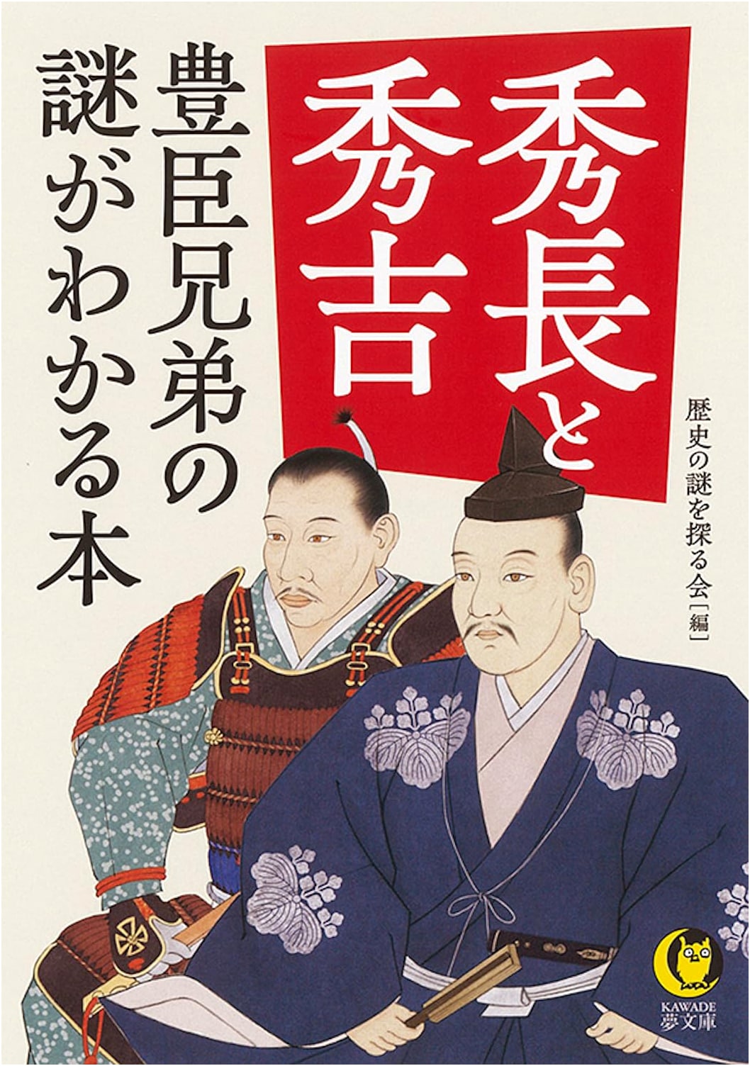 Hidenaga & Hideyoshi: Unraveling the Mysteries of the Toyotomi Brothers