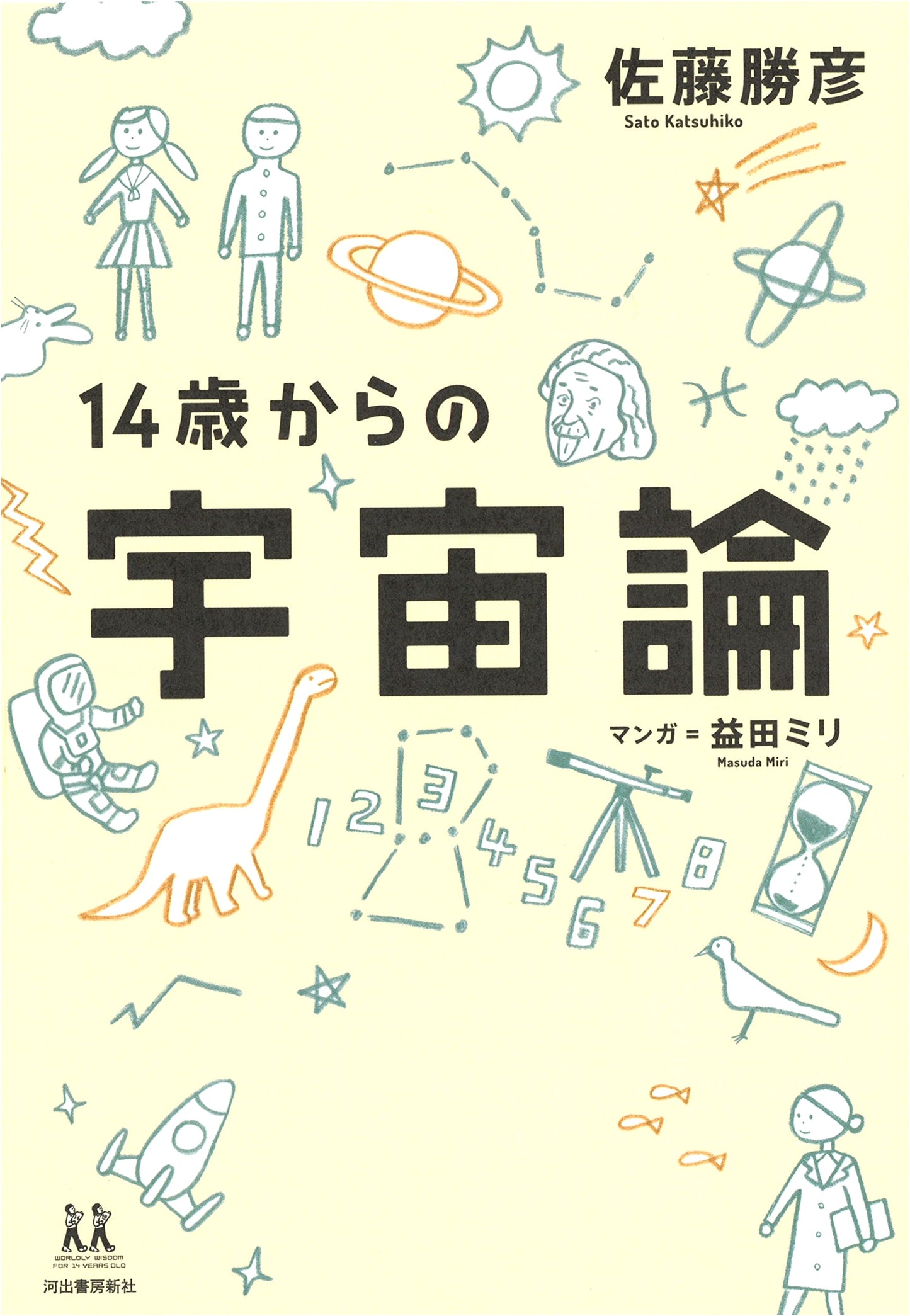 Cosmology for 14-Year-Olds: Exploring the Universe