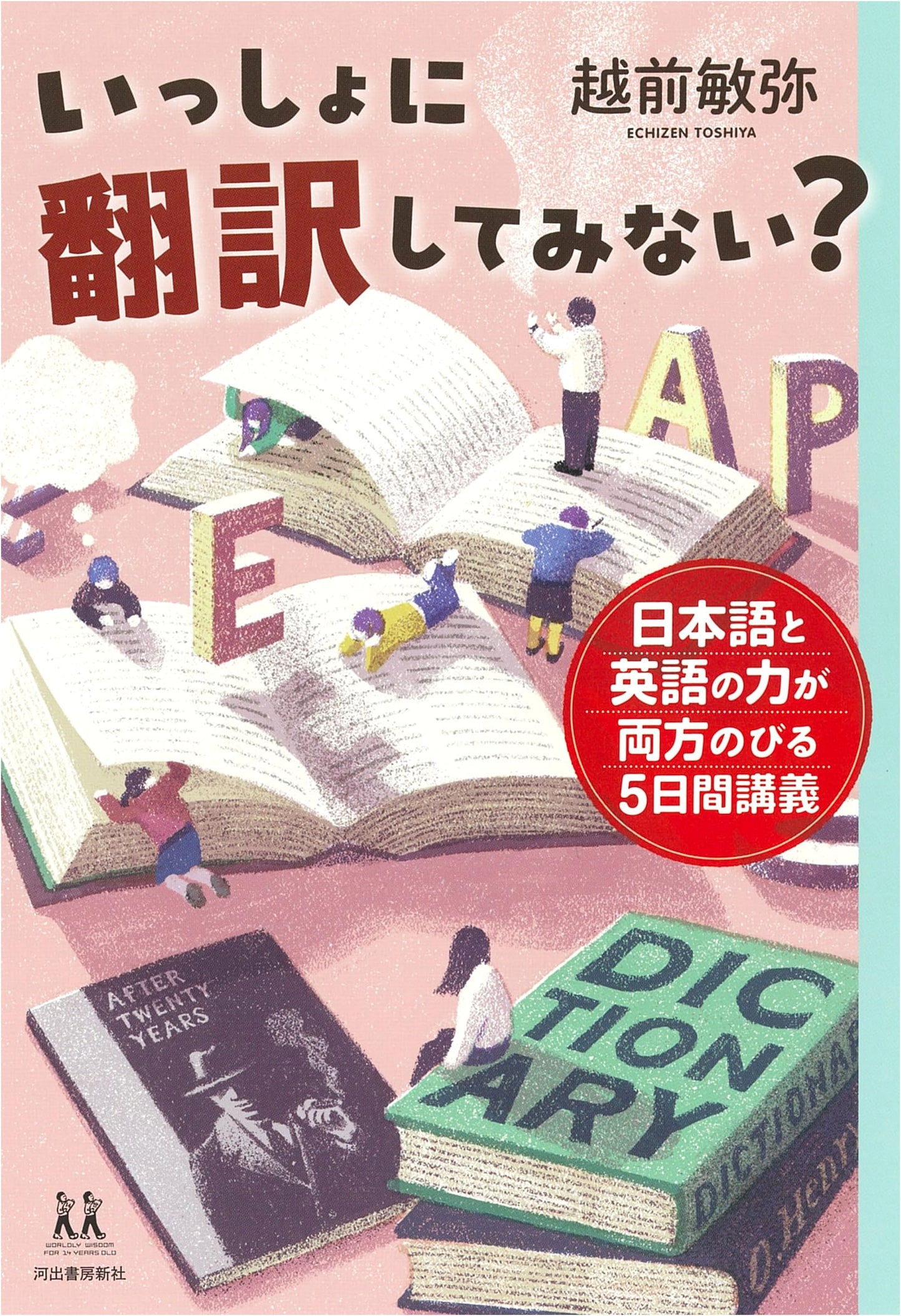 Let's Try Translating Together: 5-Day Lecture to Improve Both Japanese and English Skills (14-Year-Old's Way of Life)