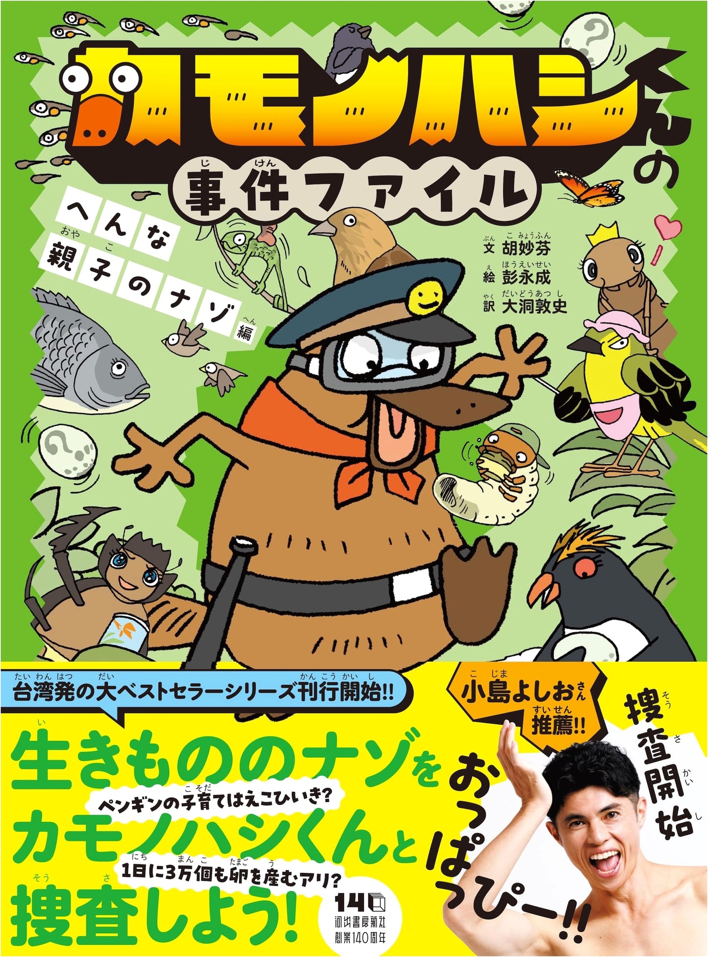 Platypus-kun's Case Files: The Strange Parent-Child Mystery