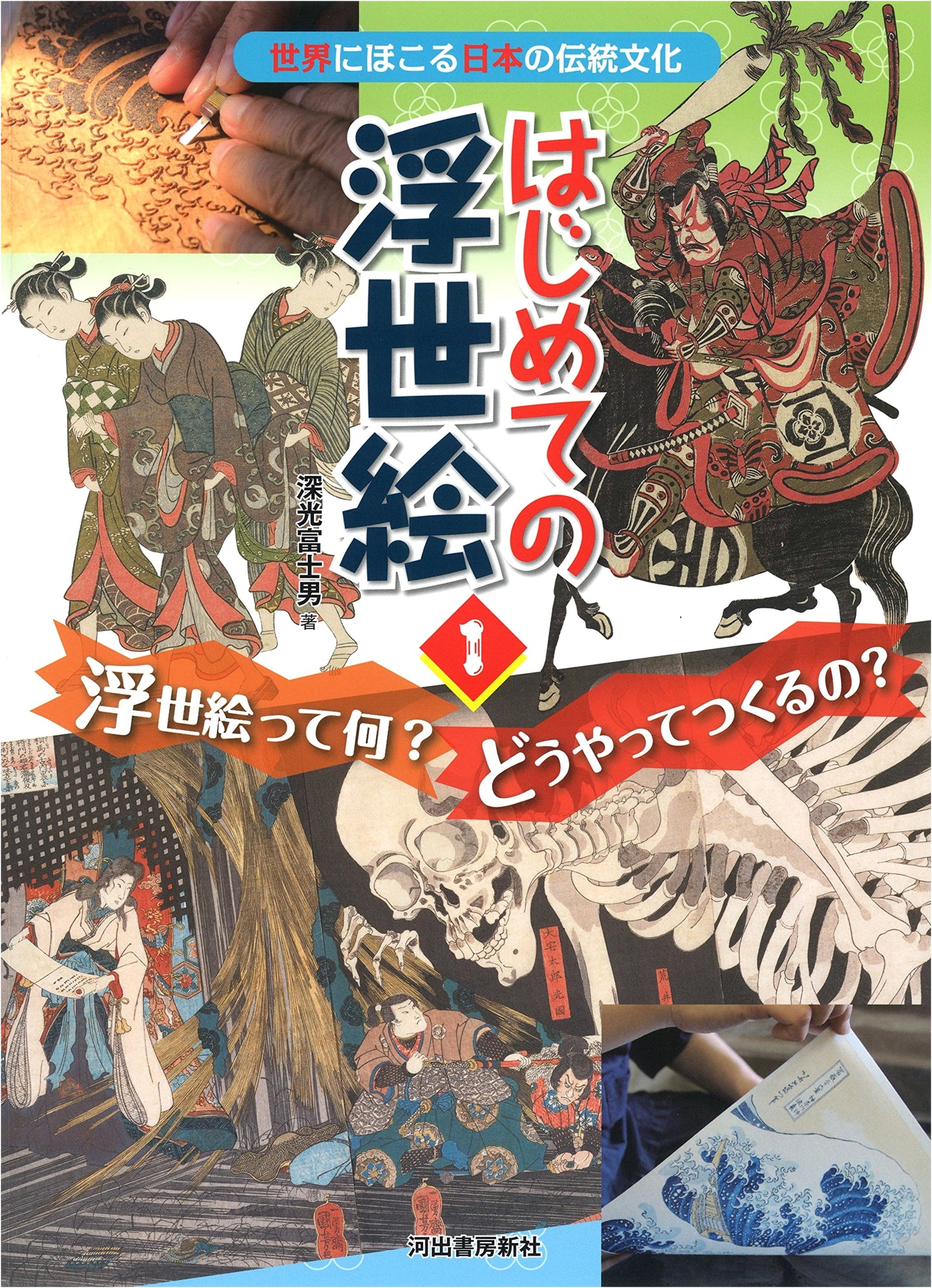 What is Ukiyo-e? How is it Made?