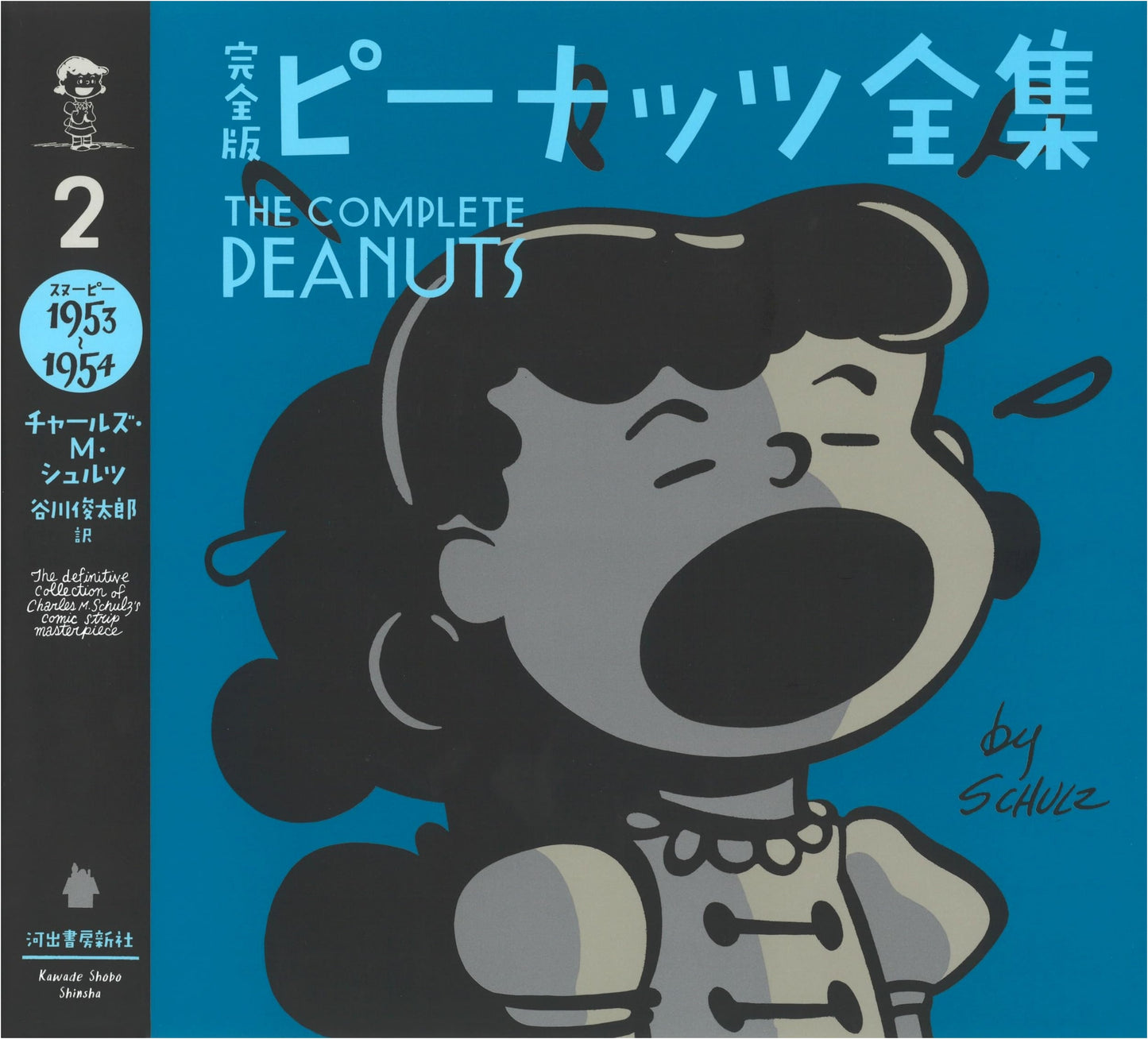 The Complete Peanuts 2: Snoopy 1953-1954 by Charles M. Schulz