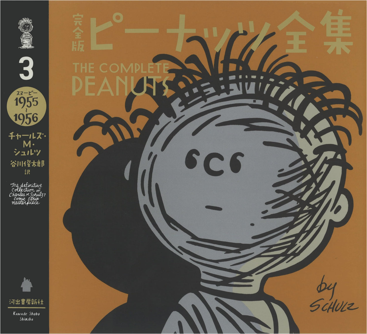The Complete Peanuts, Vol. 3: Snoopy 1955-1956 by Charles M. Schulz