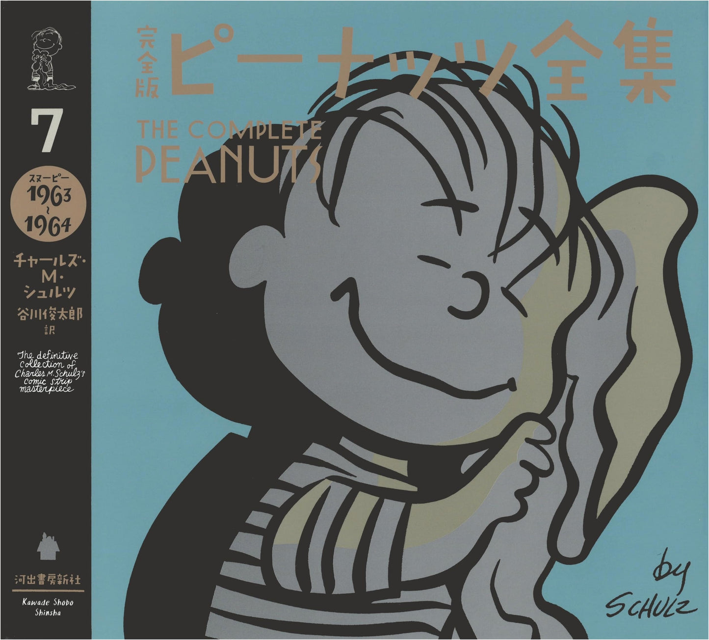 The Complete Peanuts 7: Snoopy 1963-1964 by Charles M. Schulz
