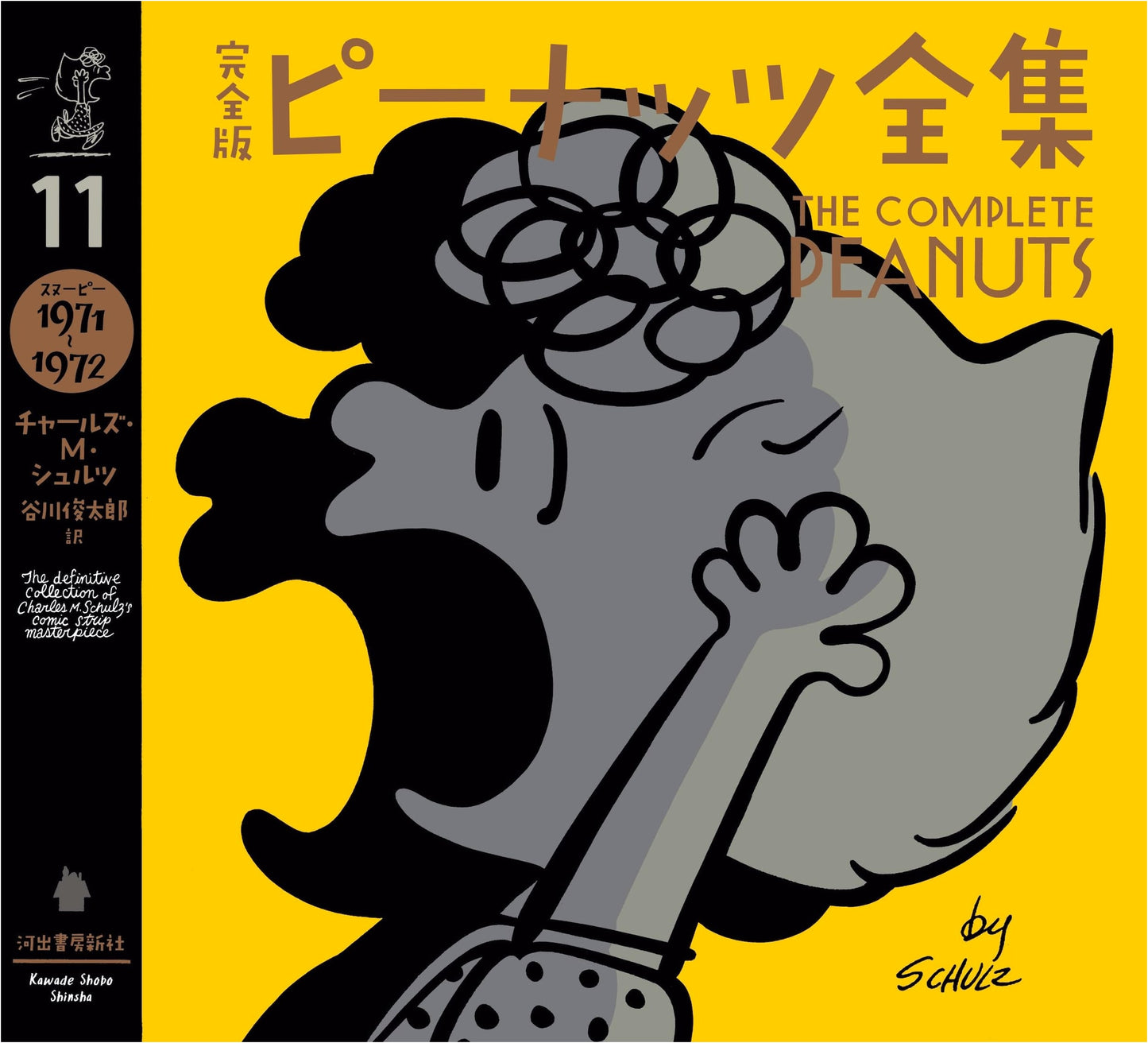 The Complete Peanuts 11: Snoopy 1971-1972 by Charles M. Schulz