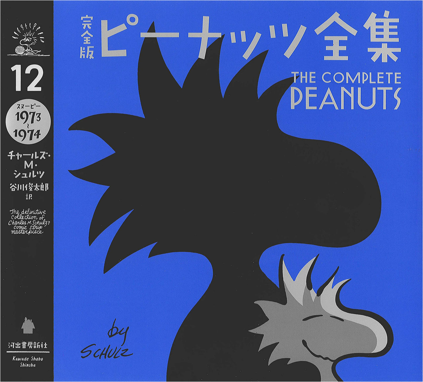 The Complete Peanuts, Vol. 12: Snoopy 1973-1974 by Charles M. Schulz