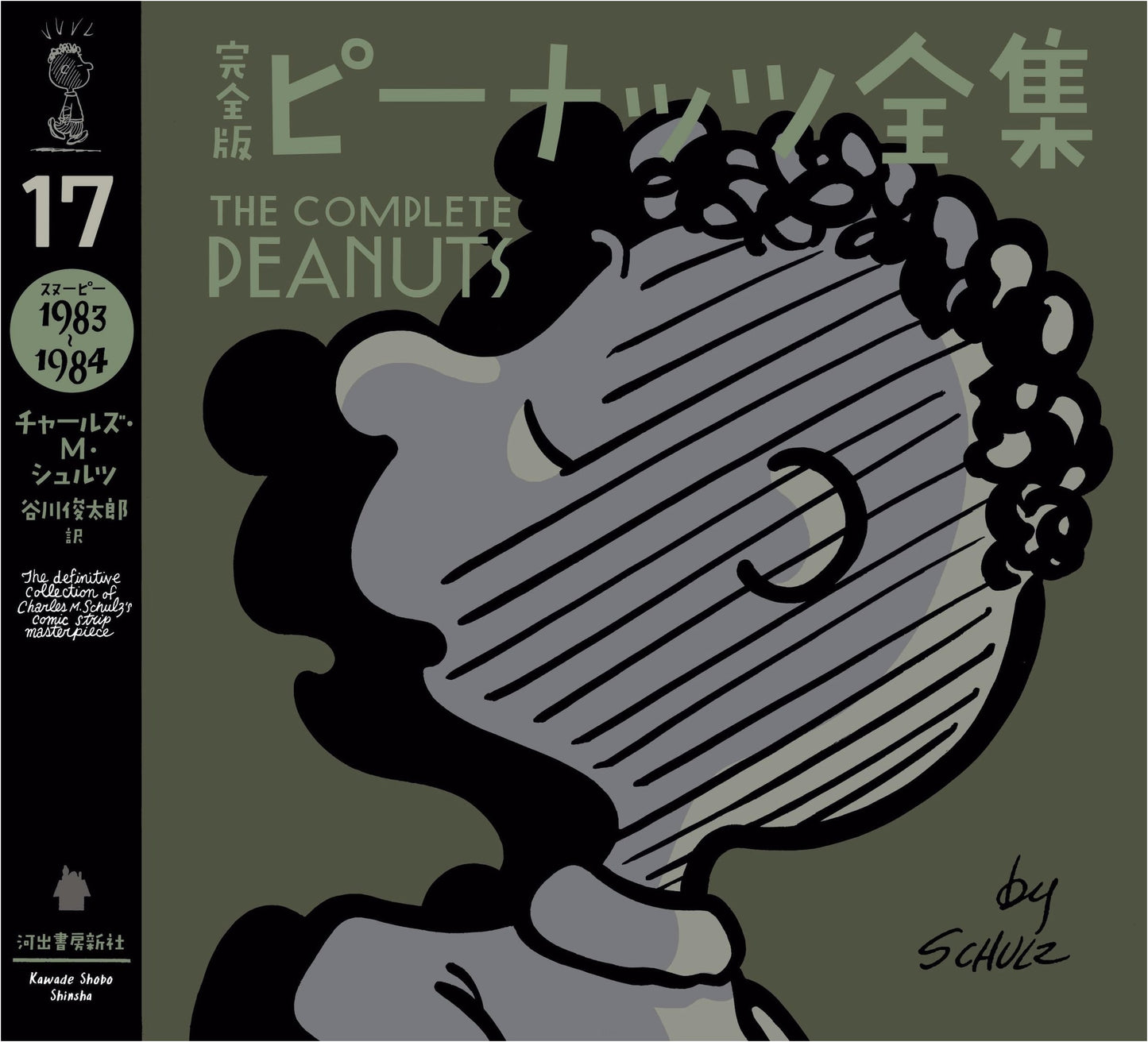 The Complete Peanuts 17: Snoopy 1983-1984 by Charles M. Schulz