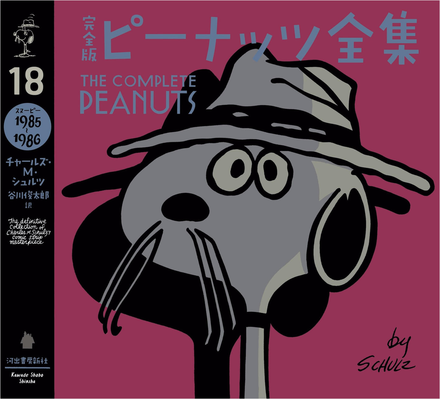 The Complete Peanuts, Vol. 18: Snoopy 1985-1986 by Charles M. Schulz