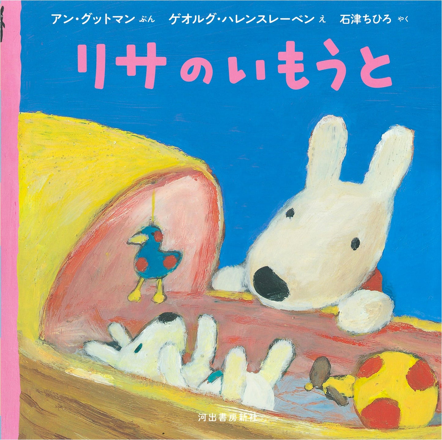 Lisa's Little Sister (Gaspard and Lisa) by Anne Gutman