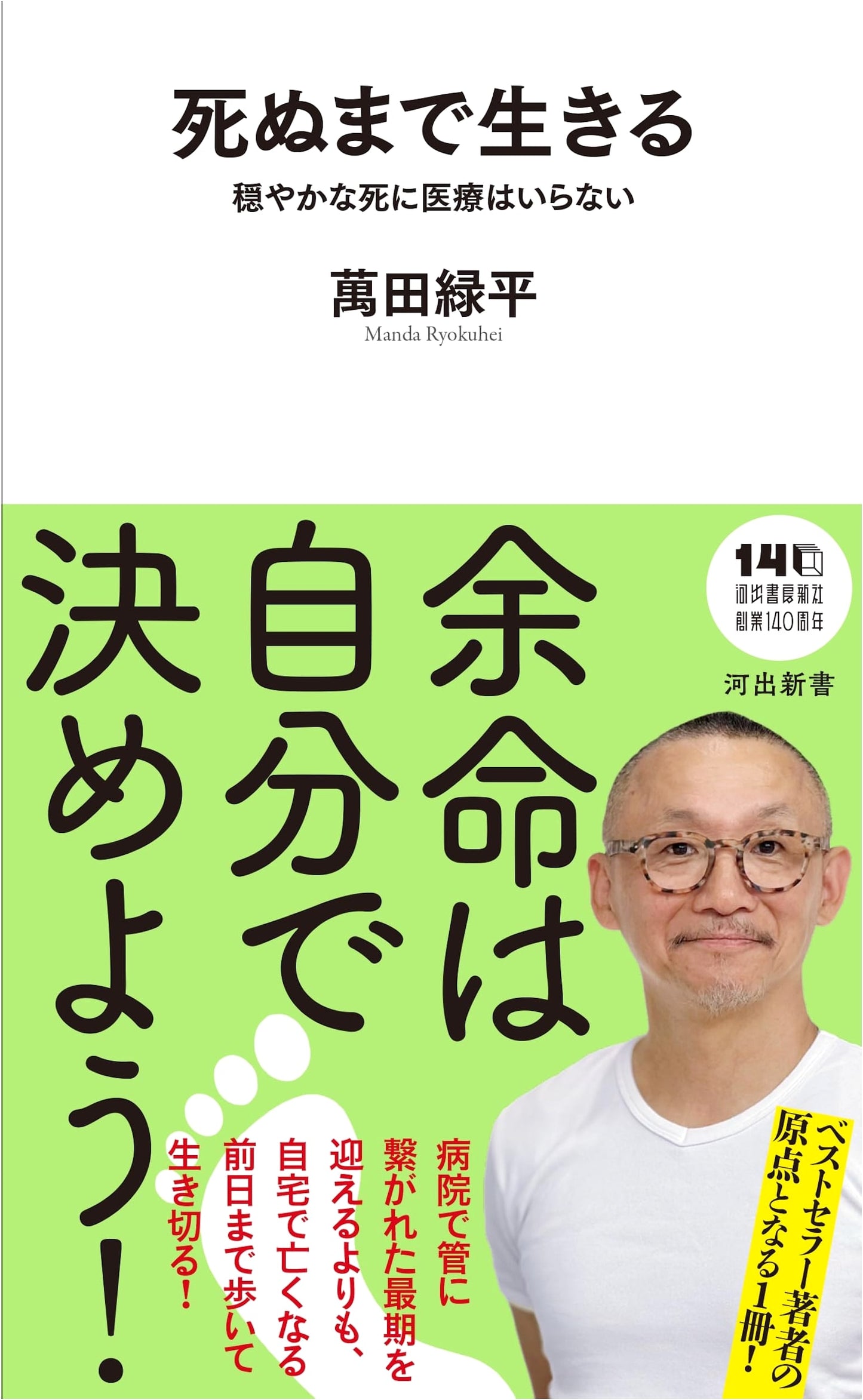 Living Until Death: A Peaceful End Without Medical Intervention by Midorihei Manda