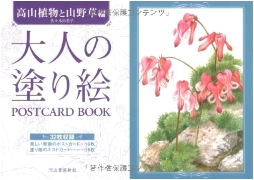 Adult Coloring Postcard Book: Alpine Plants and Wildflowers Edition