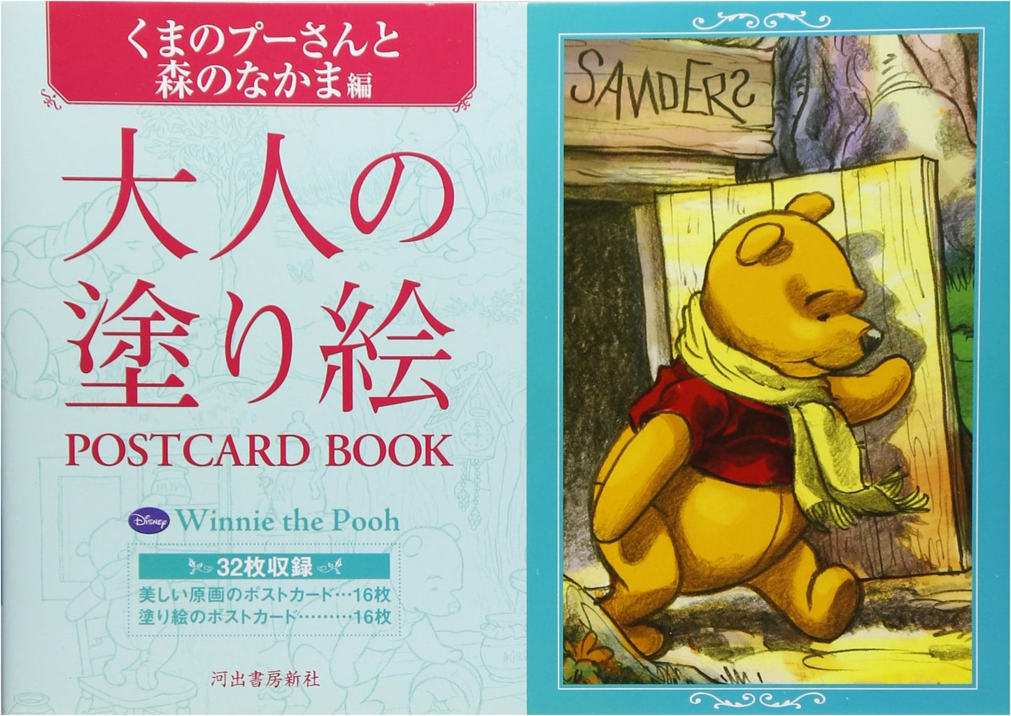 Adult Coloring POSTCARD BOOK: Winnie the Pooh and Forest Friends Edition