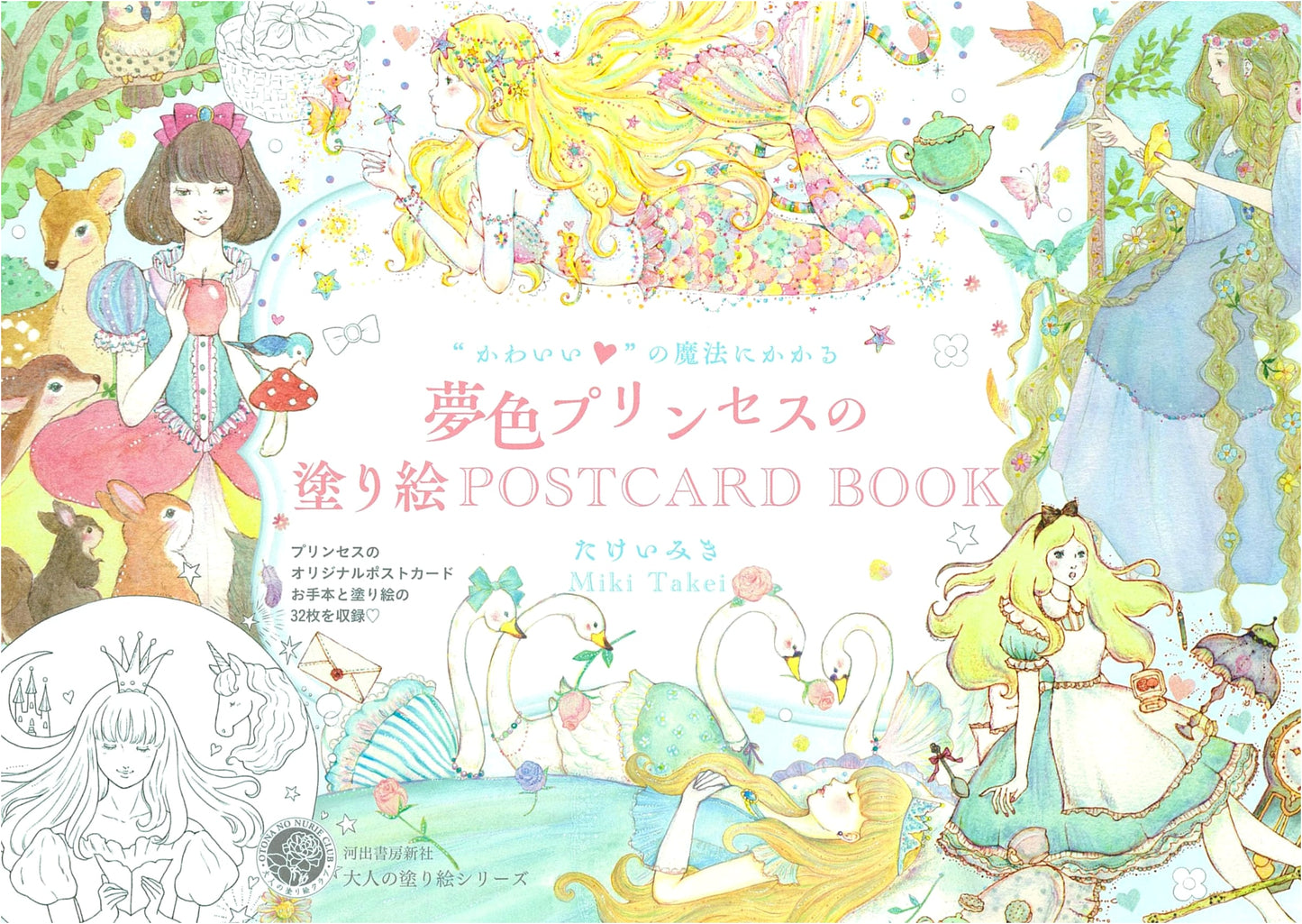 Dream Color Princesses: The Magic of Cute Coloring Postcard Book (Adult Coloring Series)