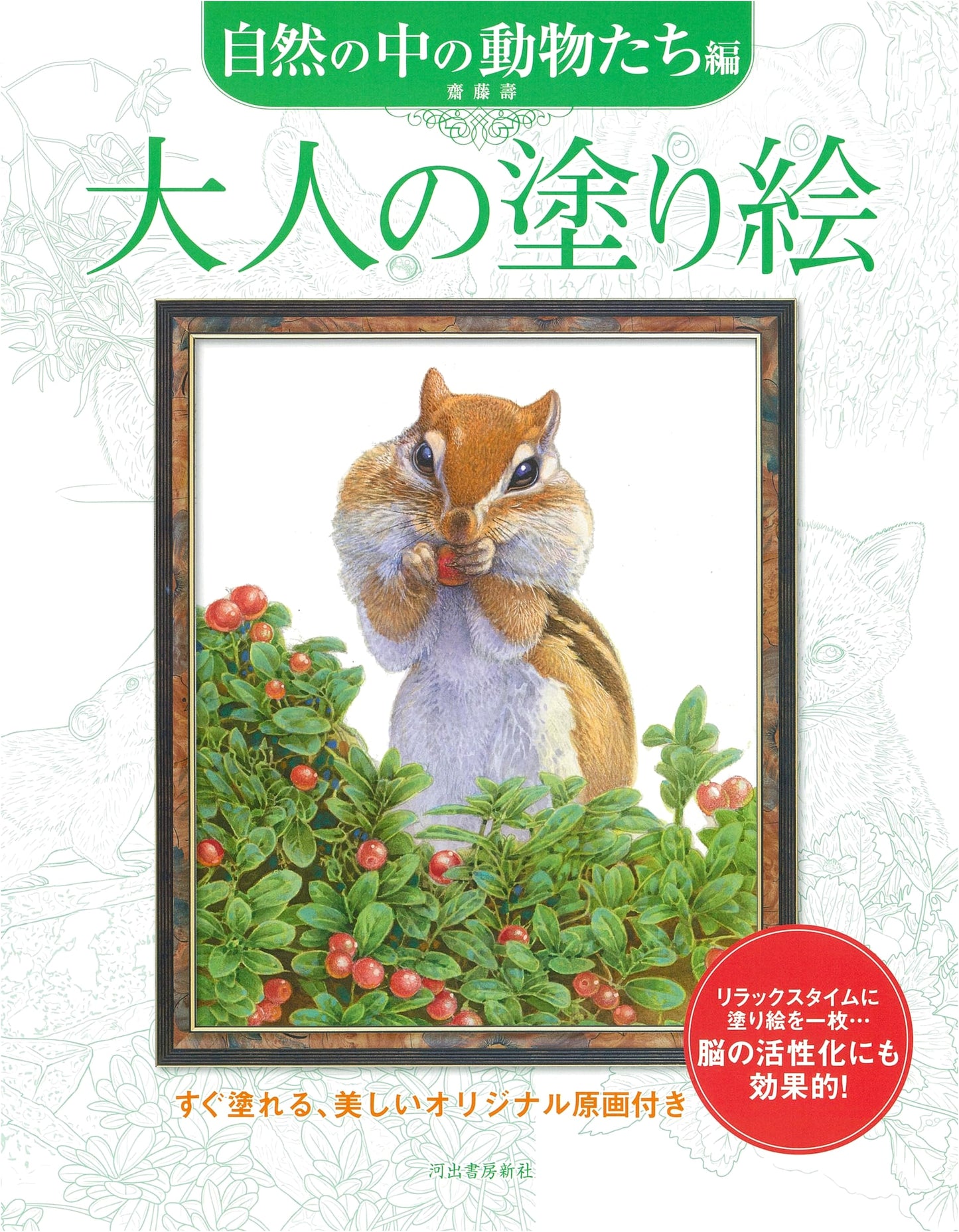Adult Coloring Book: Animals in Nature