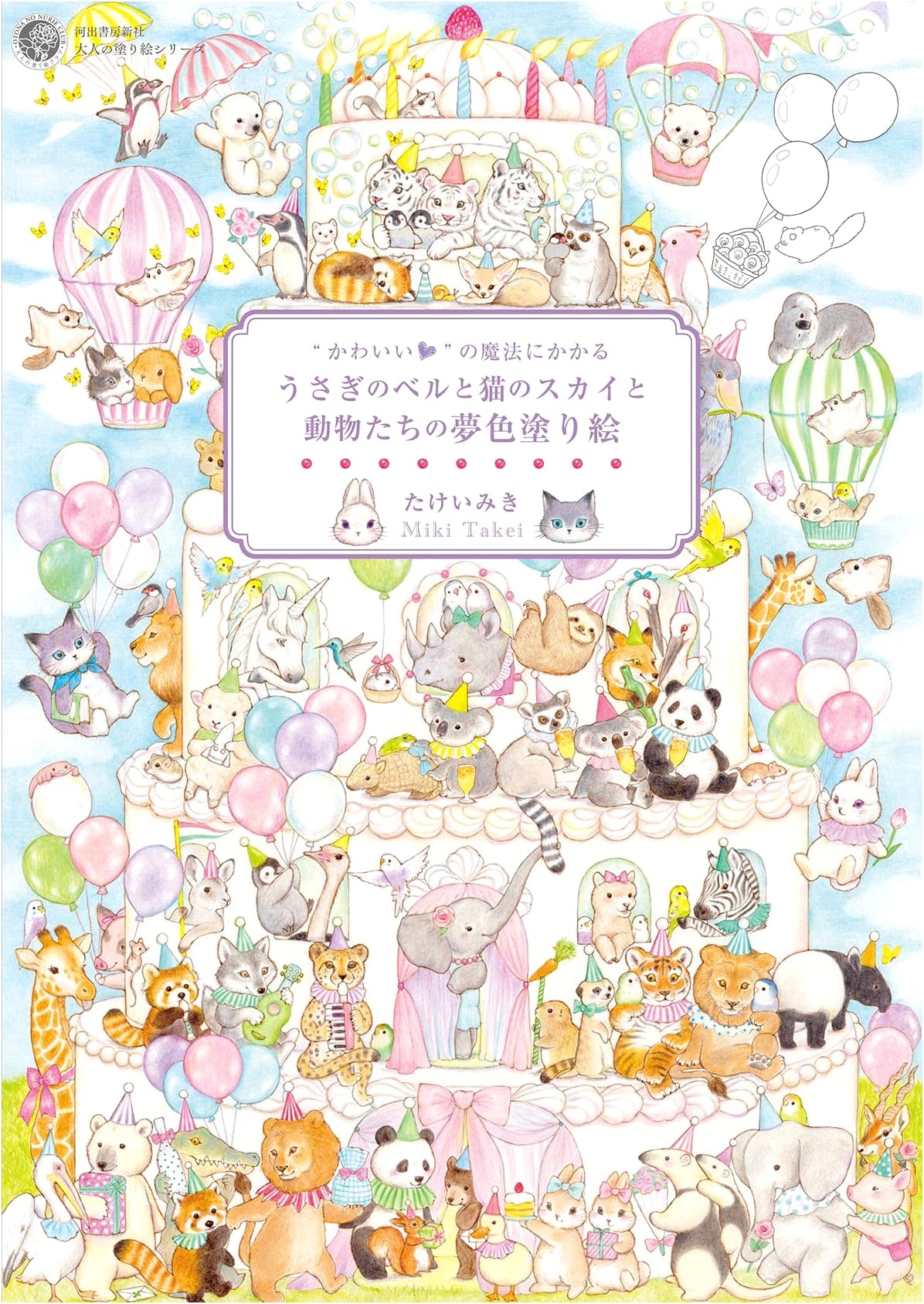 Enchanted Coloring: Rabbit Bell, Cat Sky & Dreamy Animals by Miki Takei