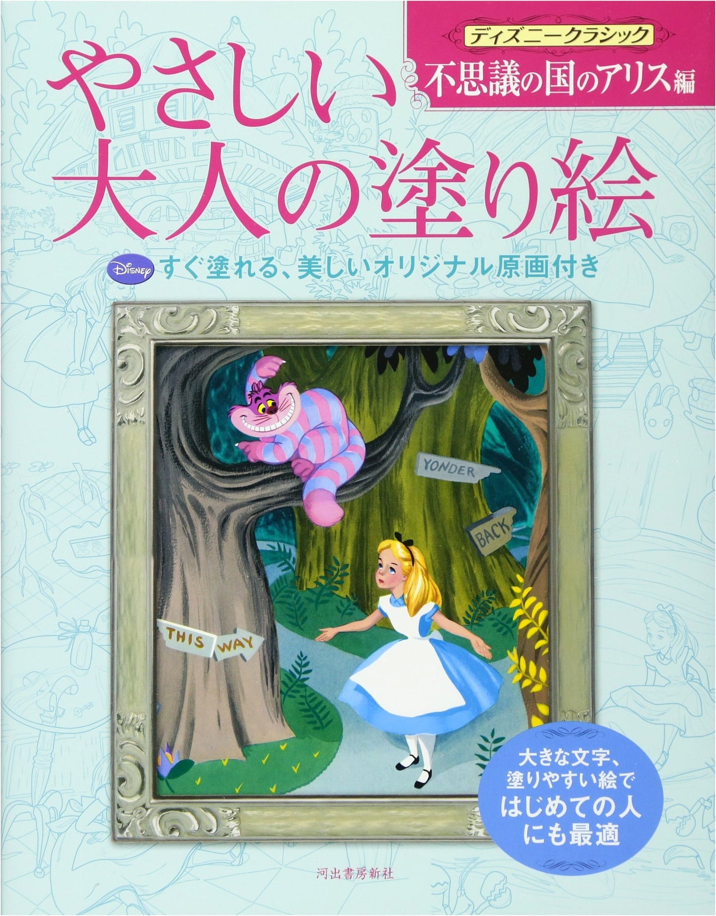 Easy Adult Coloring Book: Disney Classic - Alice in Wonderland Edition