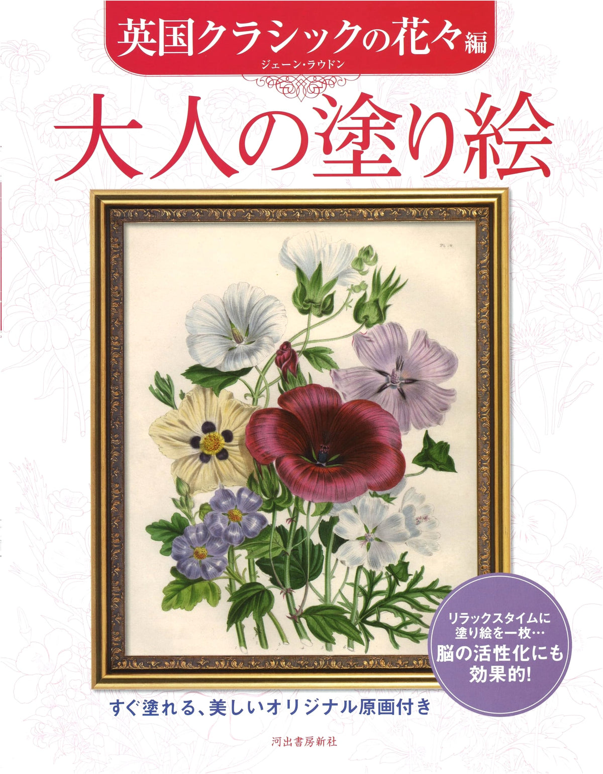 Adult Coloring Book: Classic British Flowers
