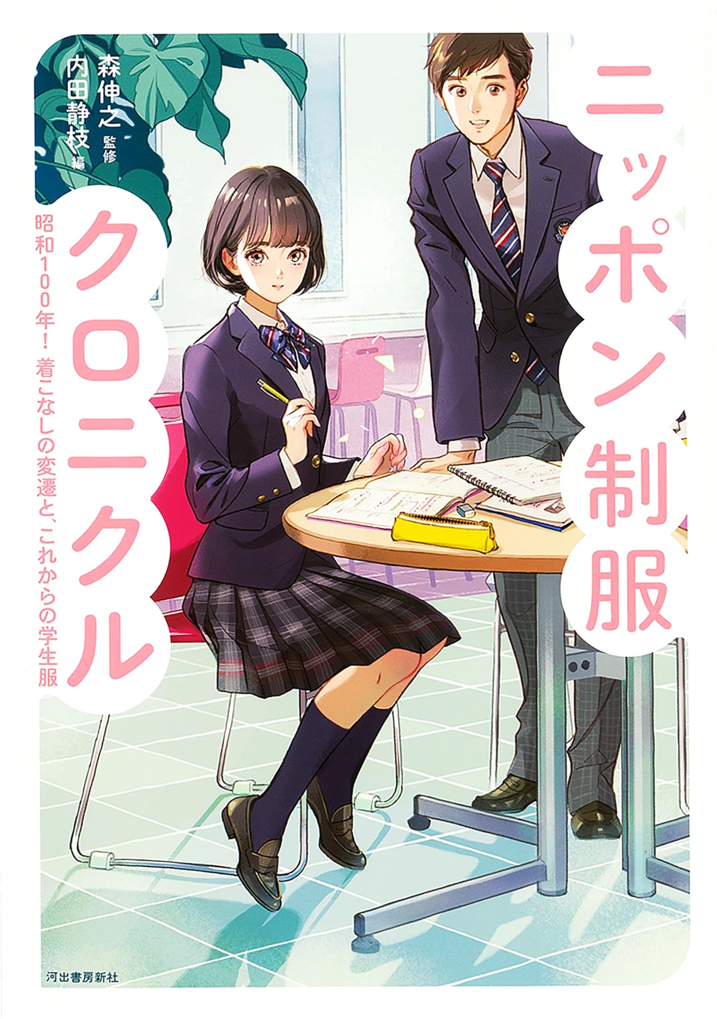 Japan's School Uniform Chronicle: 100 Years of Style & Future Trends