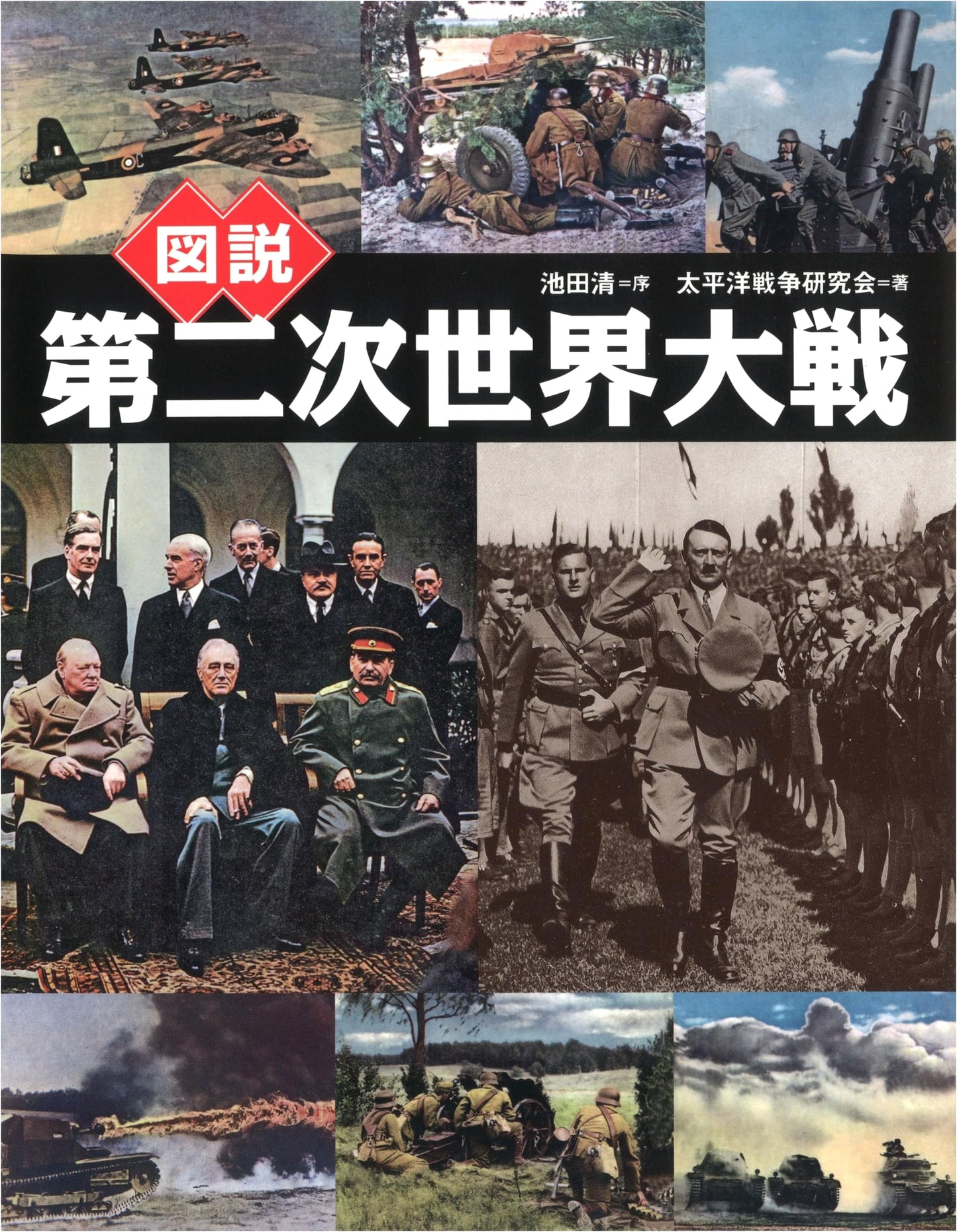 Illustrated Guide to World War II (Owl Books / World History Series)