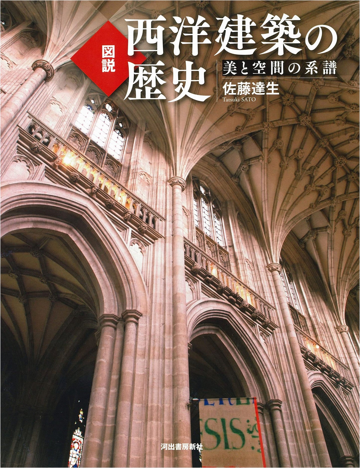 Illustrated History of Western Architecture: Revised Edition