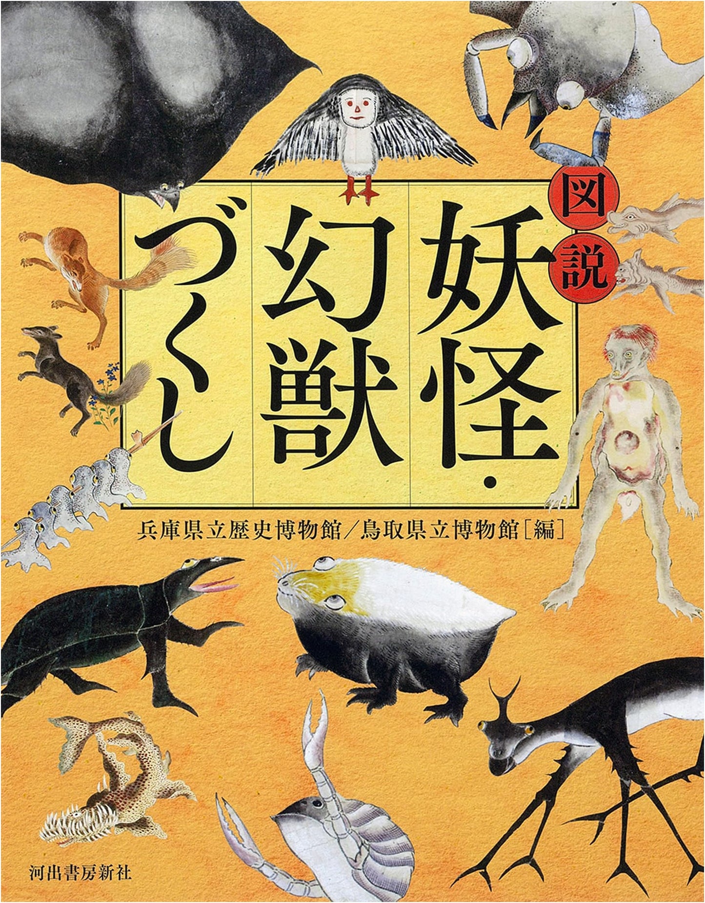 Yokai & Phantom Beast Compendium: Owl's Book