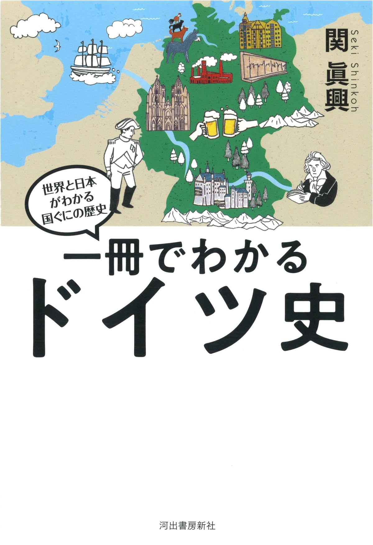 A Single Volume History of Germany (World and Japan Understand Nations' Histories)