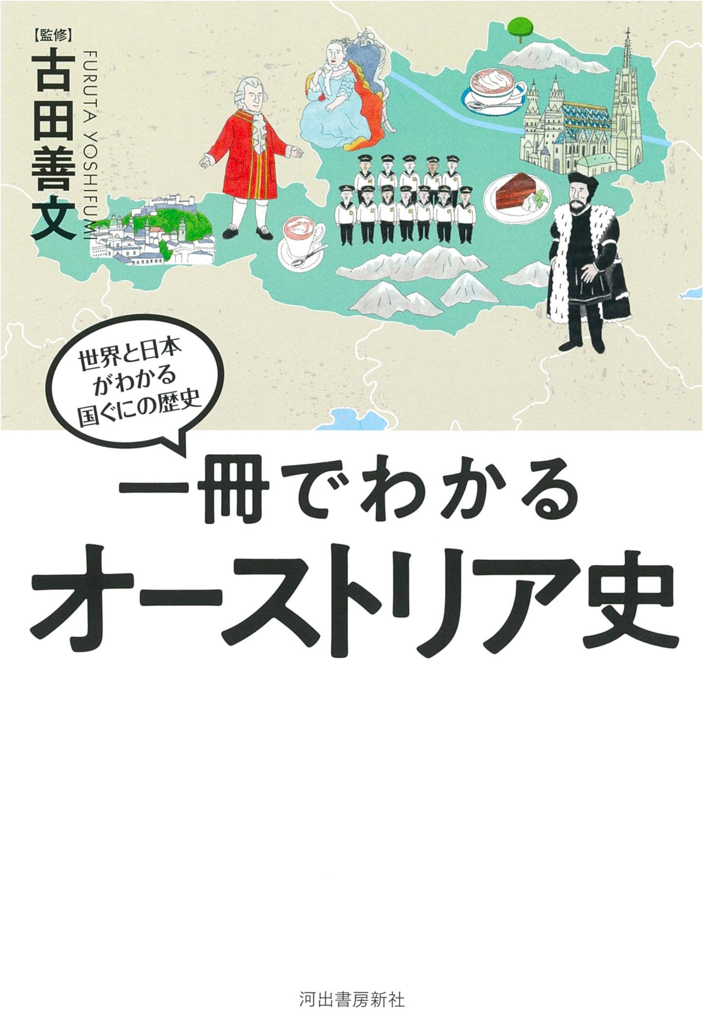 A Single Volume History of Austria (World and Japan History Series)