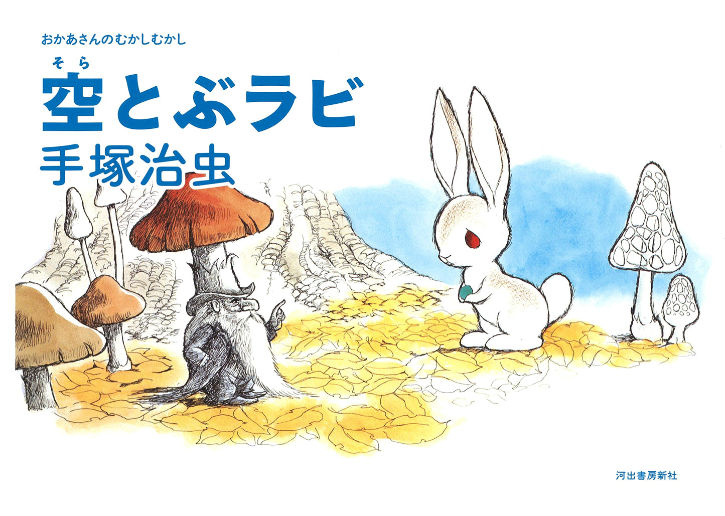 Flying Rabbit (Mother's Old Tales)
