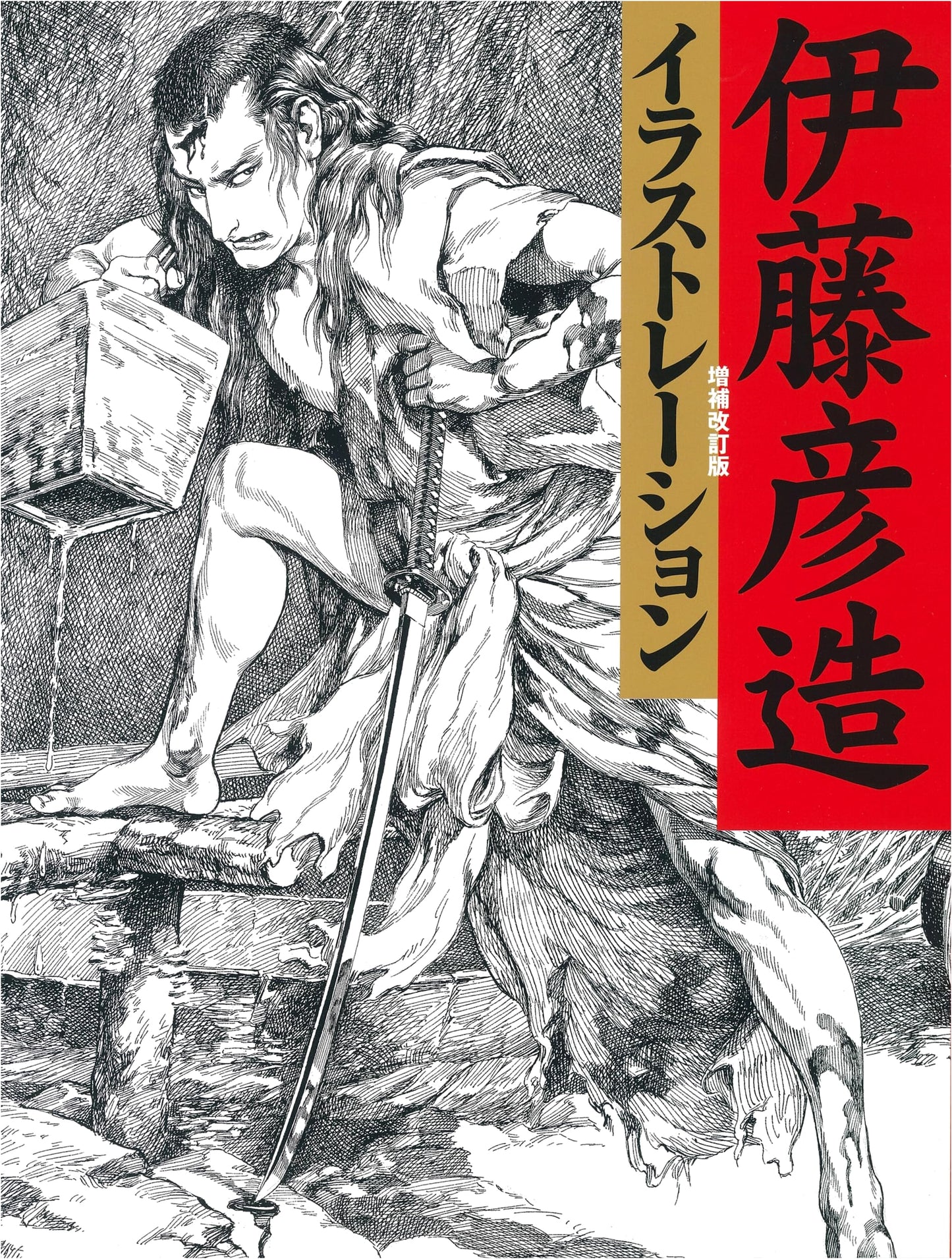 Ito Hikozo Illustrations: Revised and Expanded Edition