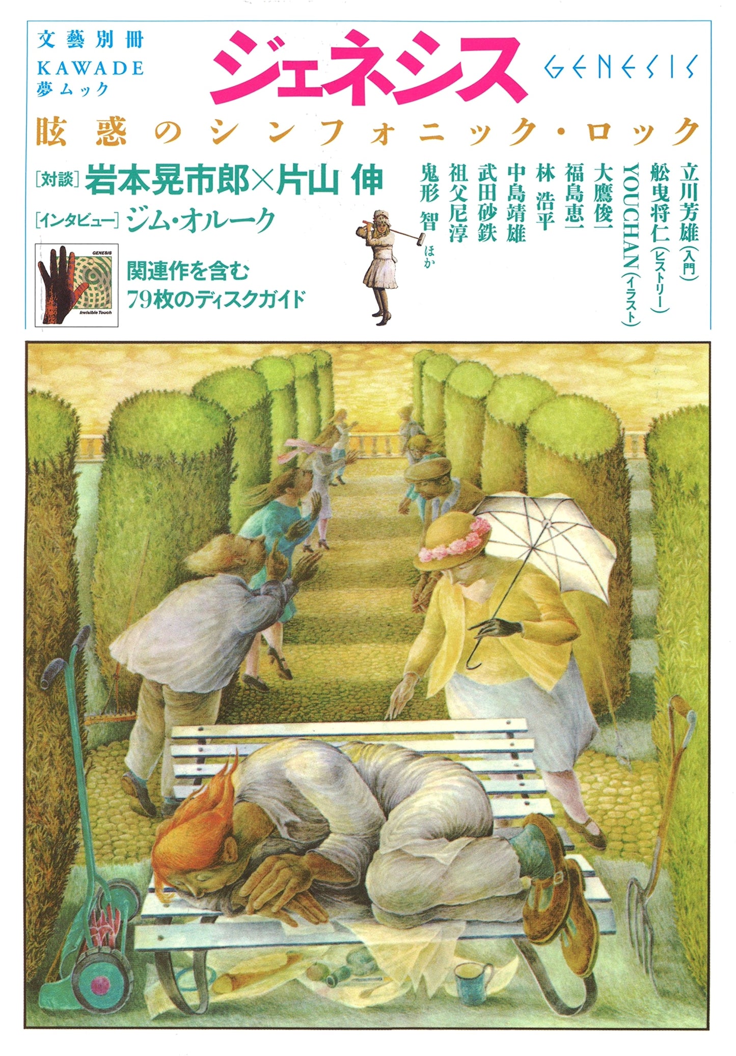 Genesis (KAWADE Yume Mook Bungei Bessatsu)