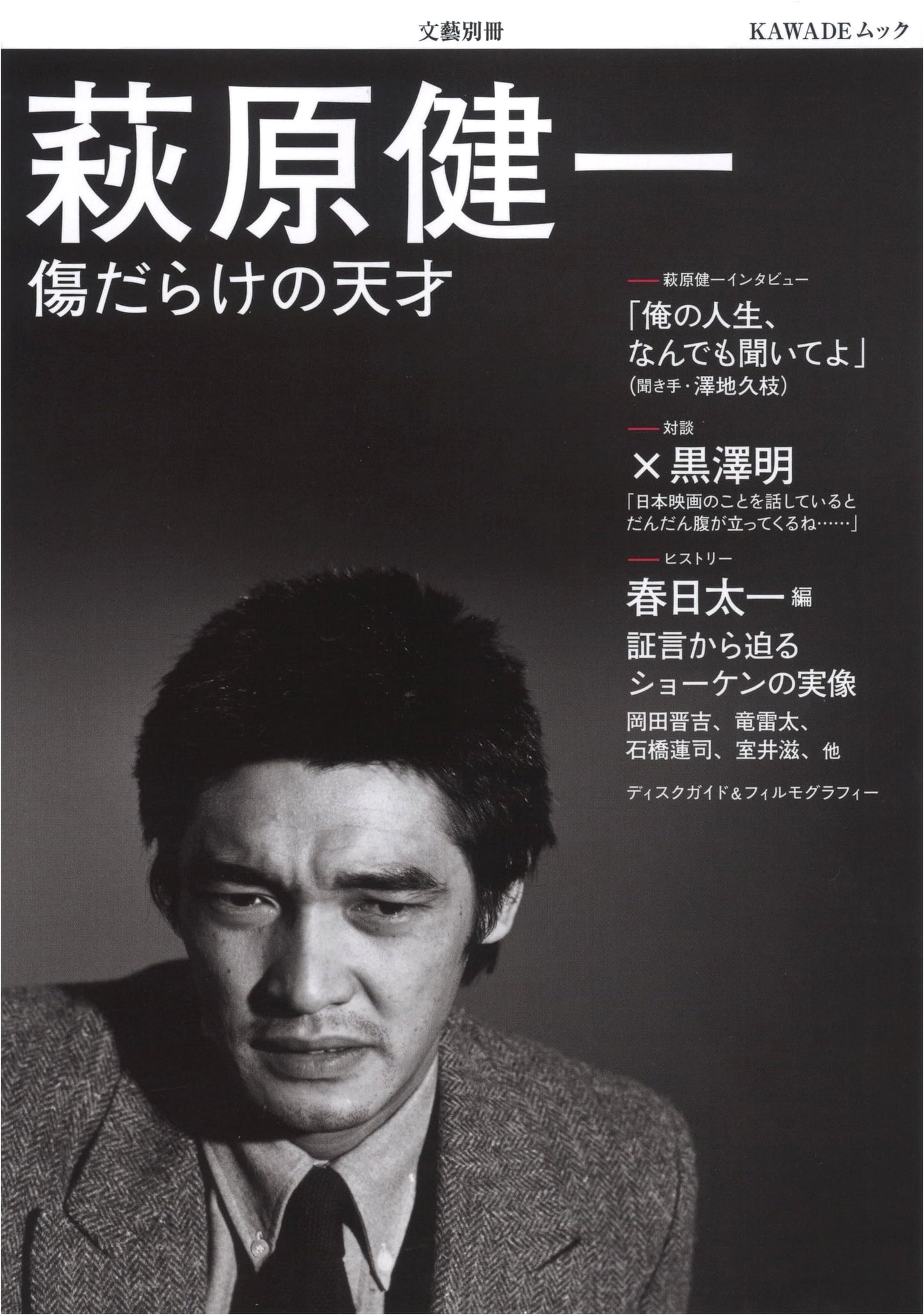 Kenichi Hagiwara: A Scarred Genius (Bungei Special Issue)