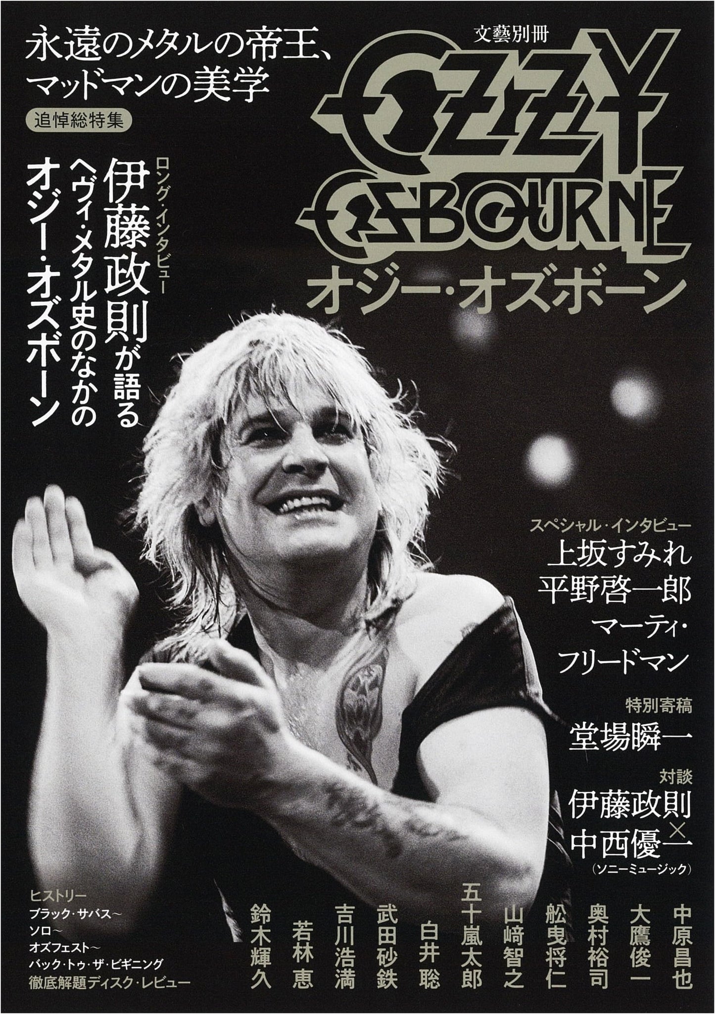 Ozzy Osbourne: The Eternal Emperor of Metal, Aesthetics of the Madman