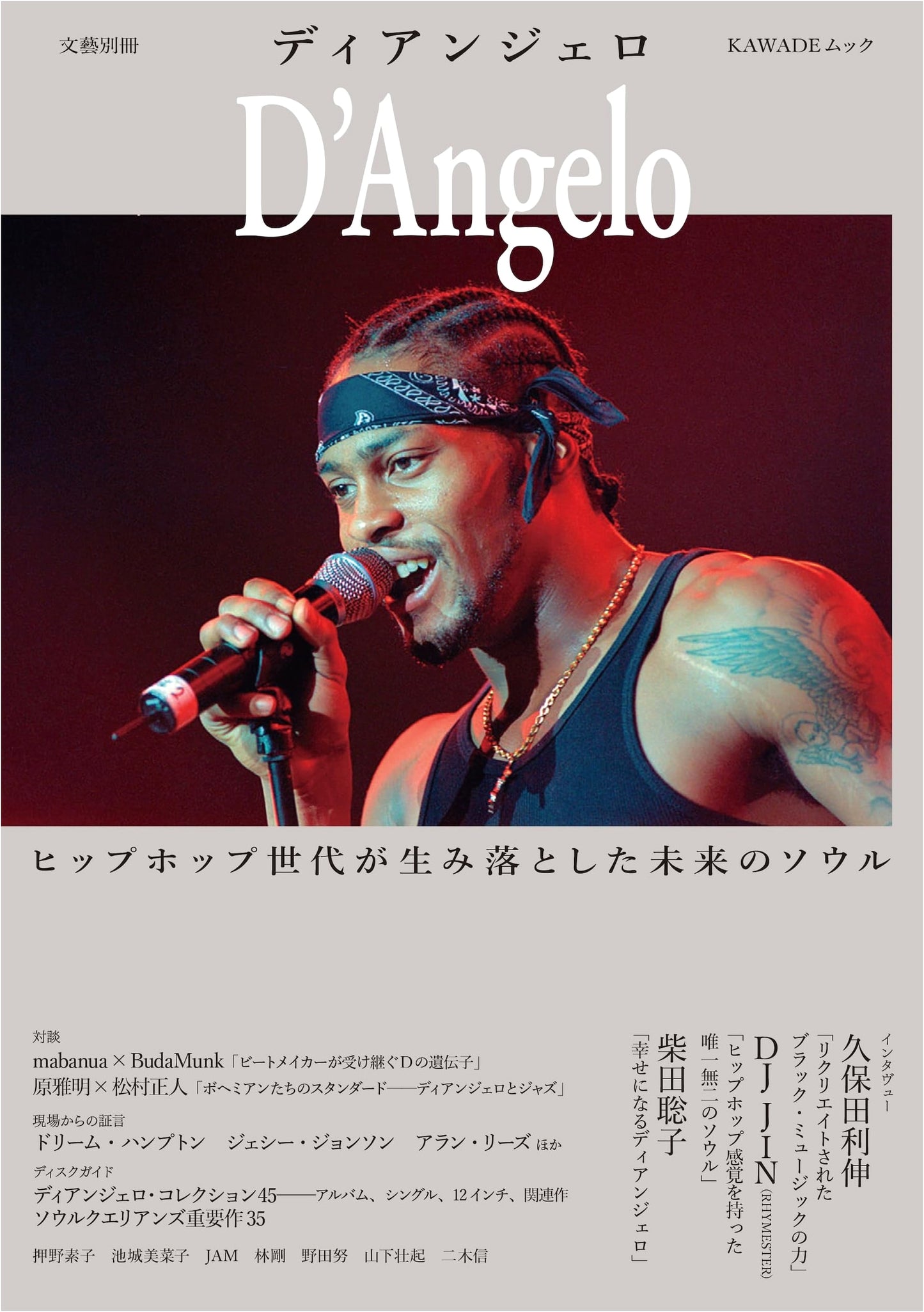 D'Angelo: The Future Soul Created by the Hip-Hop Generation