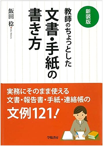 Revised Edition: How to Write Documents and Letters for Teachers